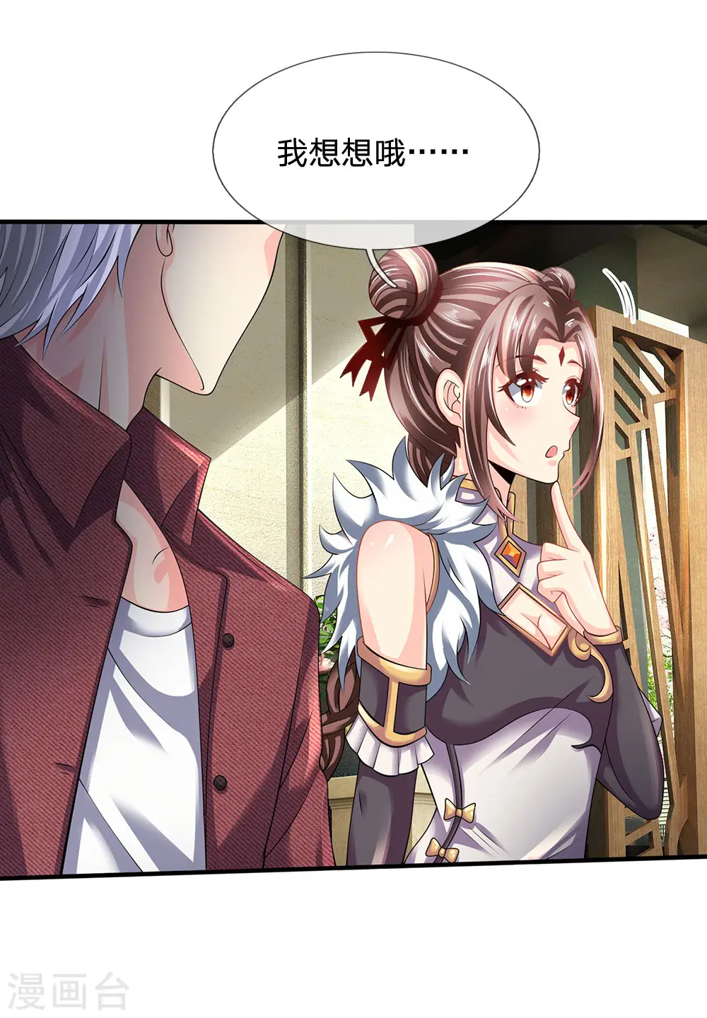 第152话 一起去爬山 第16页