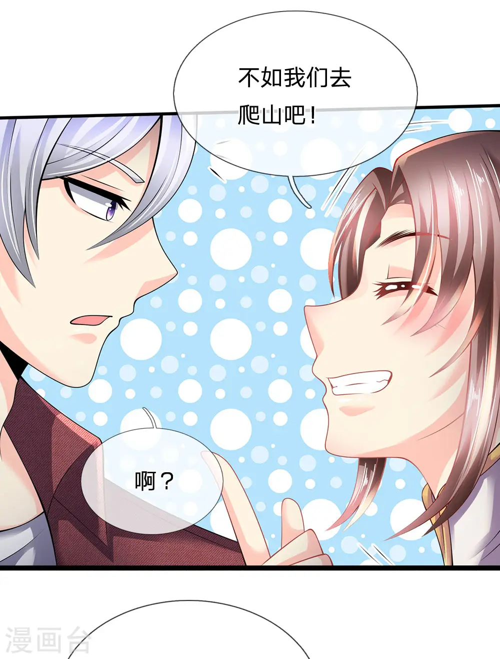第152话 一起去爬山 第17页