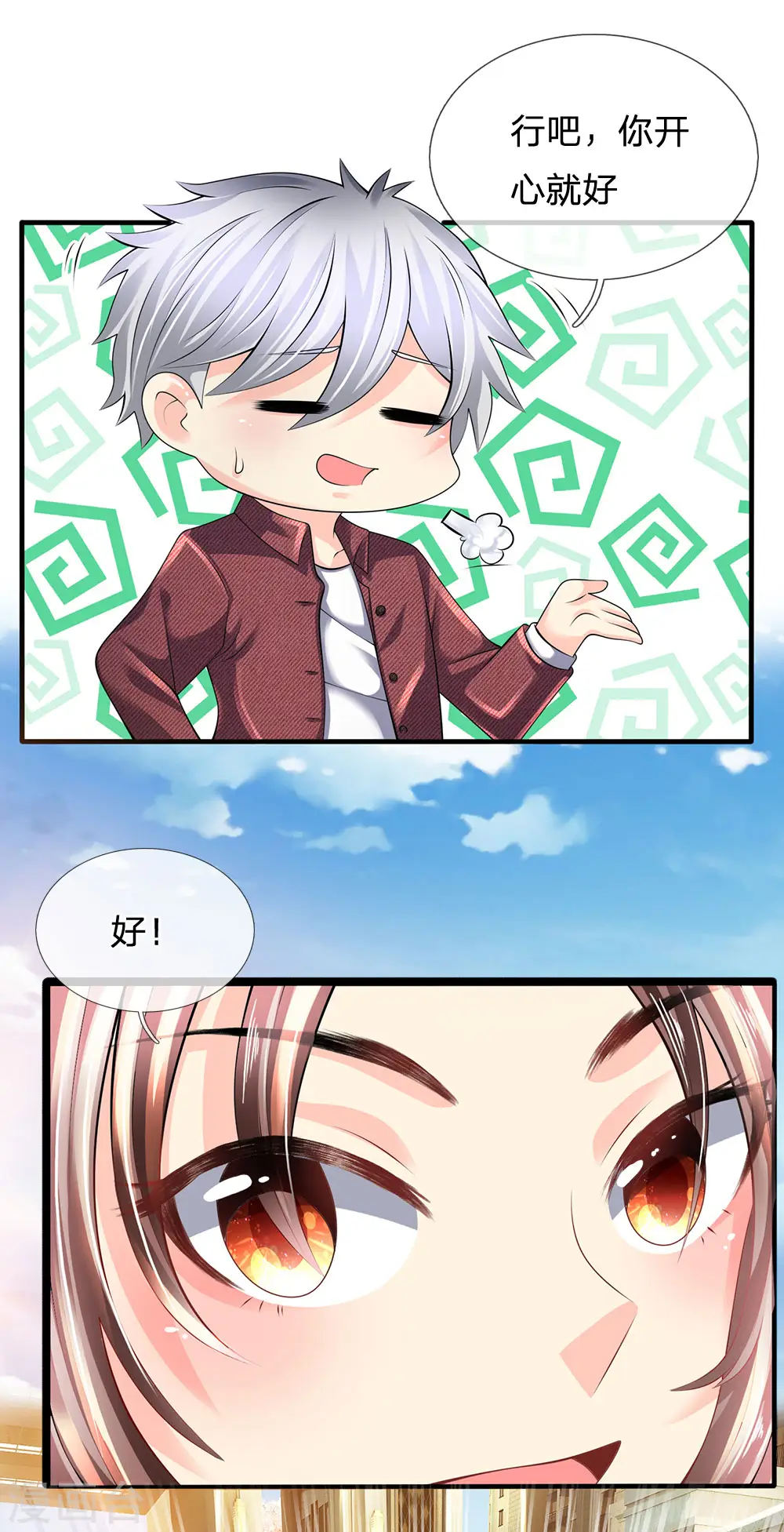 第152话 一起去爬山 第19页