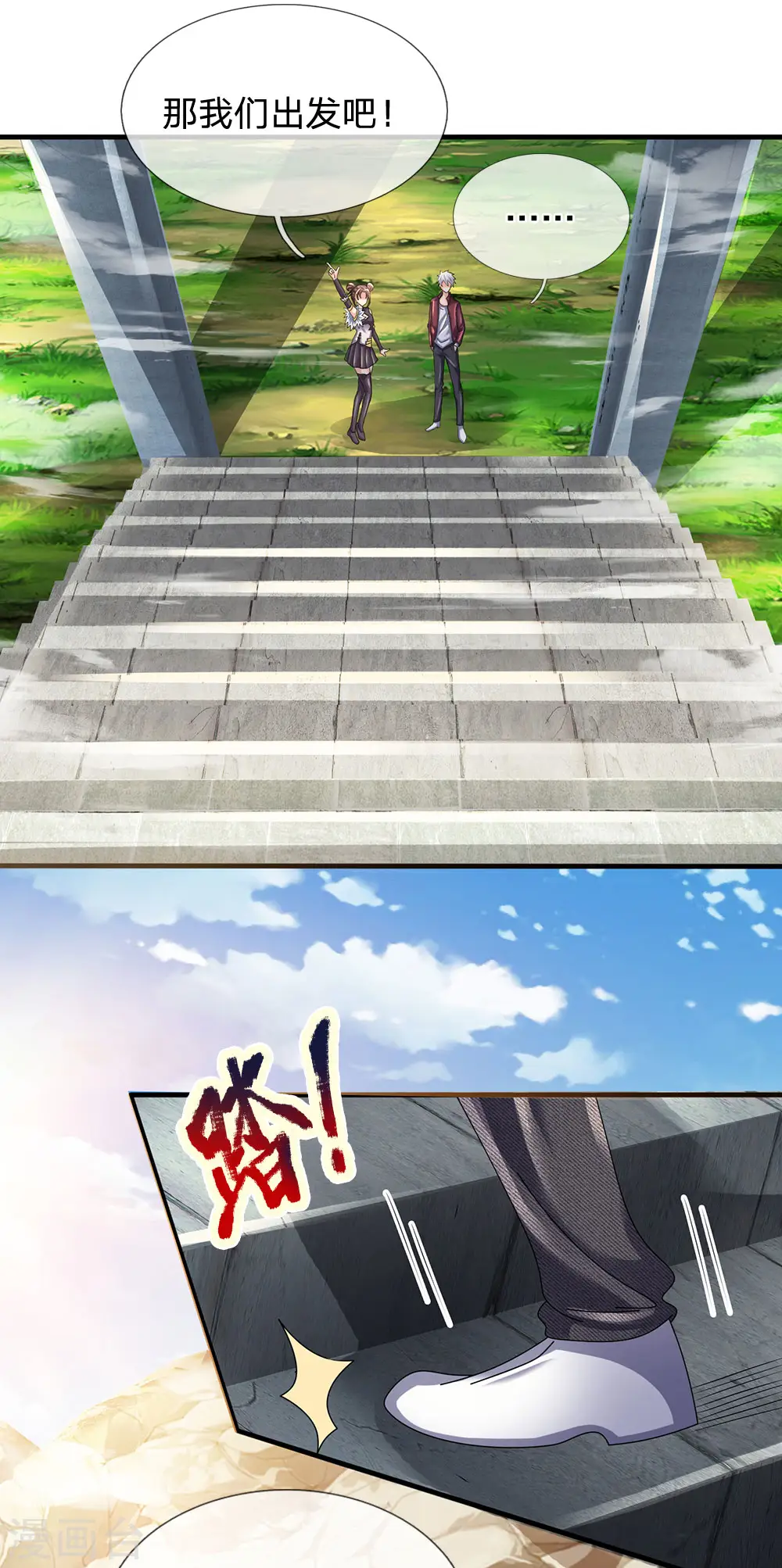 第152话 一起去爬山 第23页
