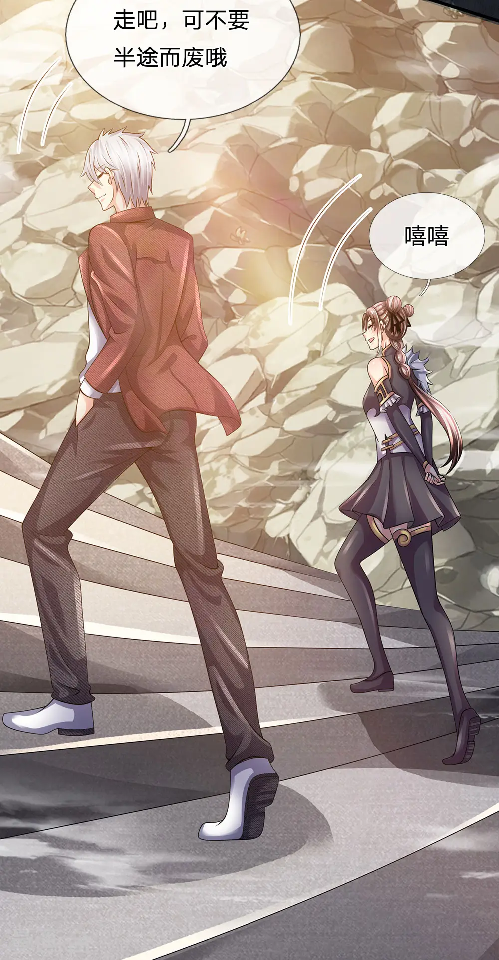 第152话 一起去爬山 第24页