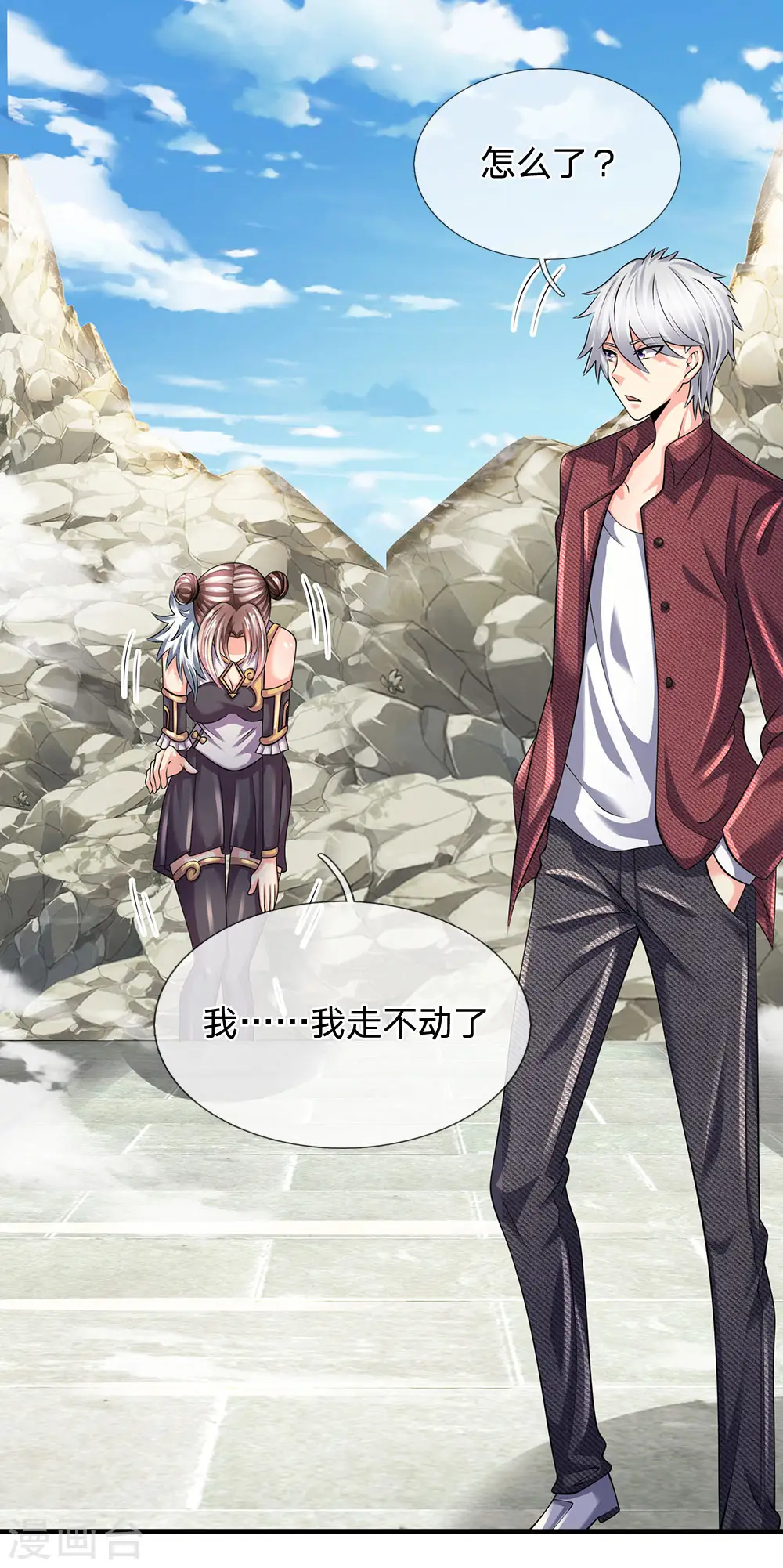 第152话 一起去爬山 第27页