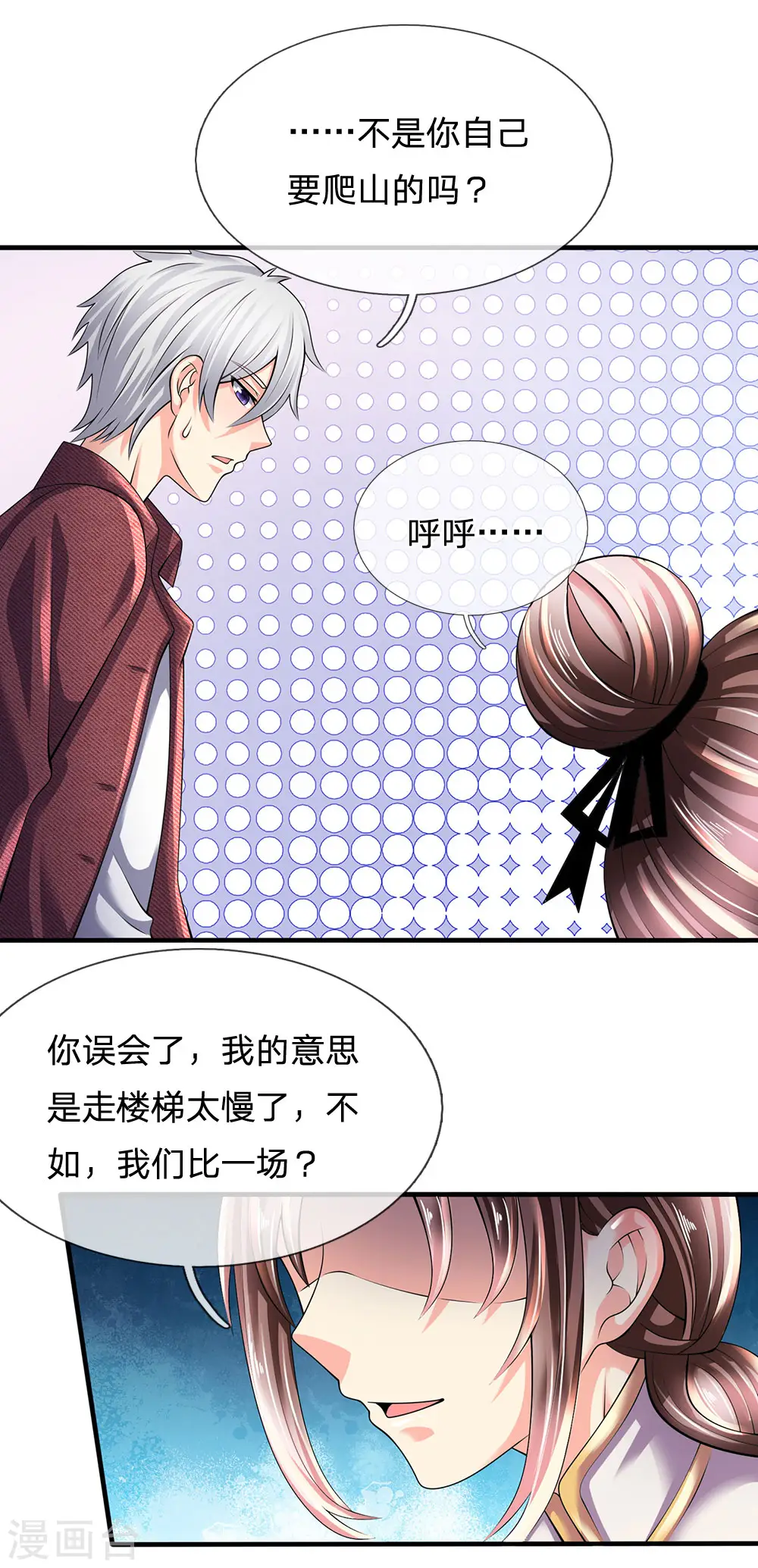 第152话 一起去爬山 第28页