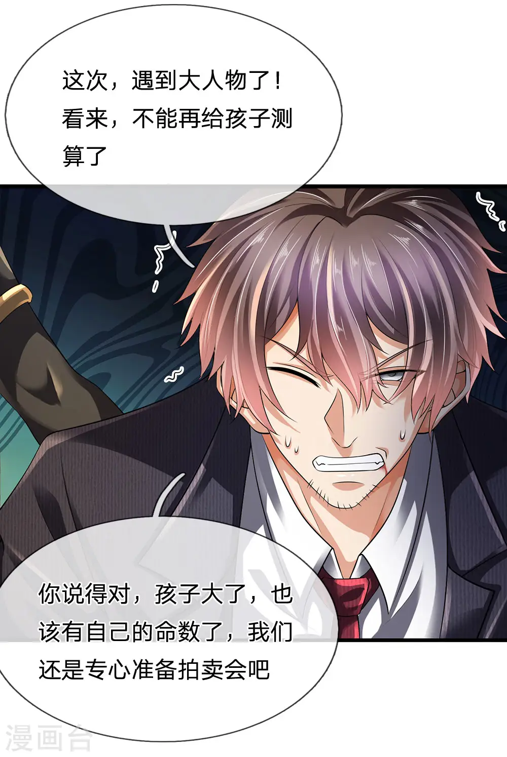 第155话 警告某些人 第15页