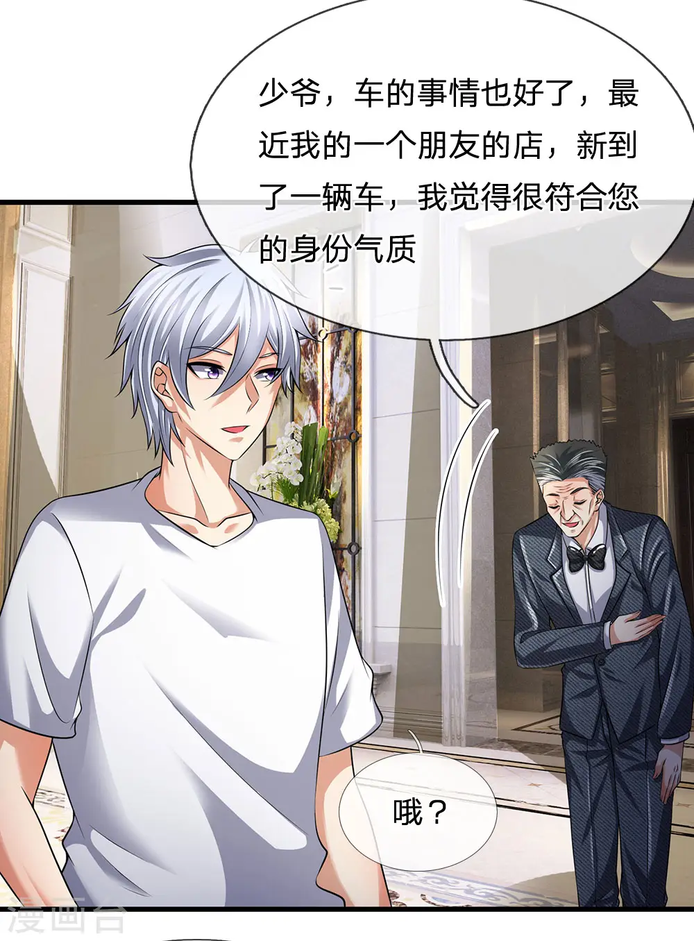 第155话 警告某些人 第31页