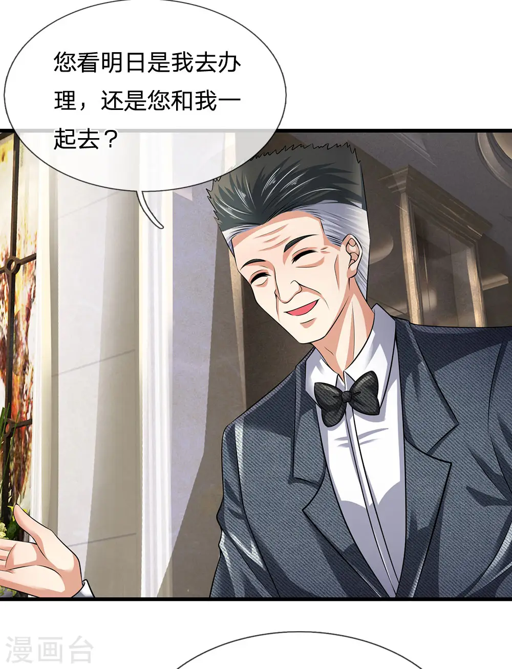 第155话 警告某些人 第32页