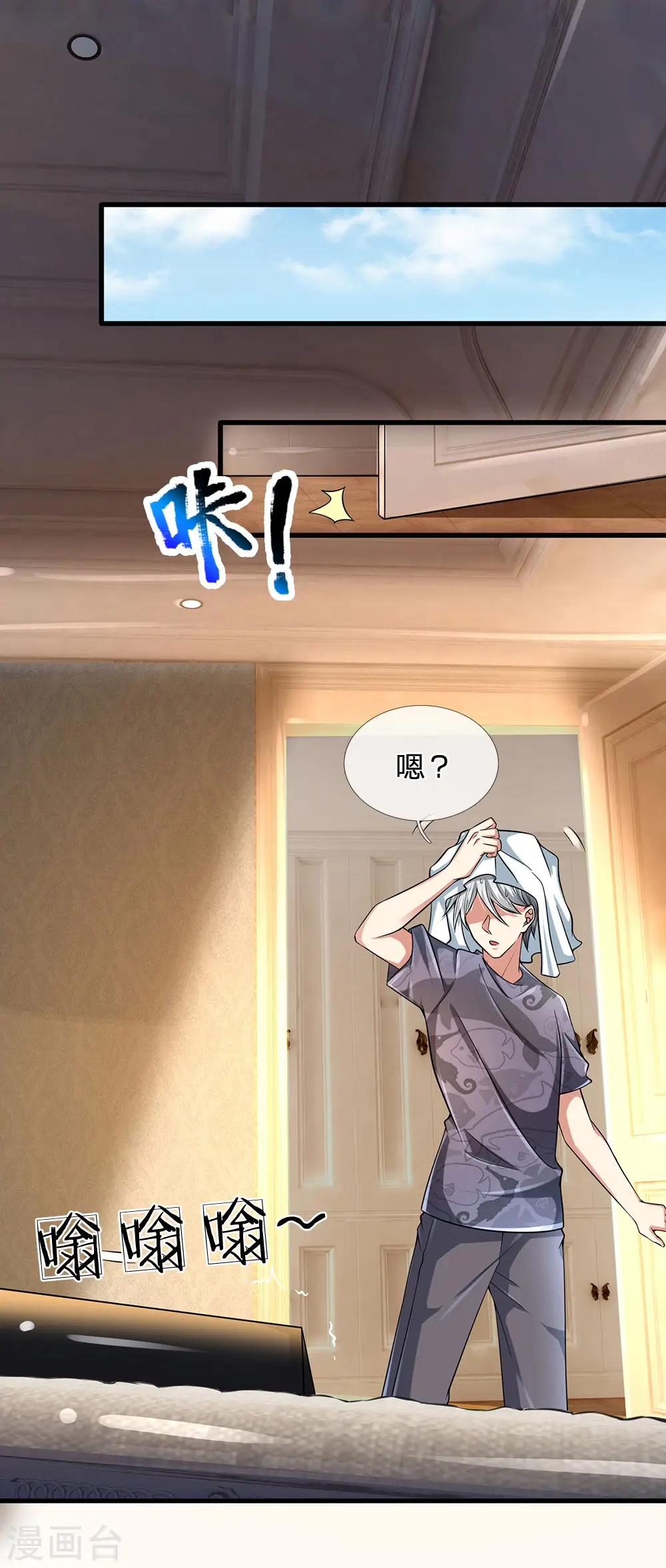 第145话 面试 第4页