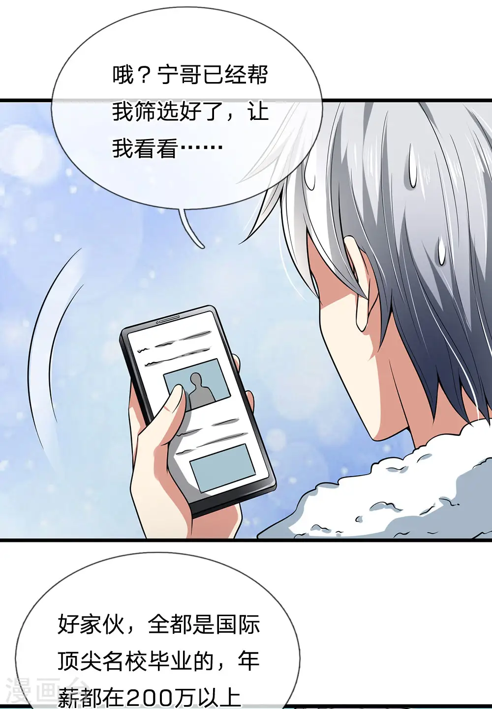 第145话 面试 第5页