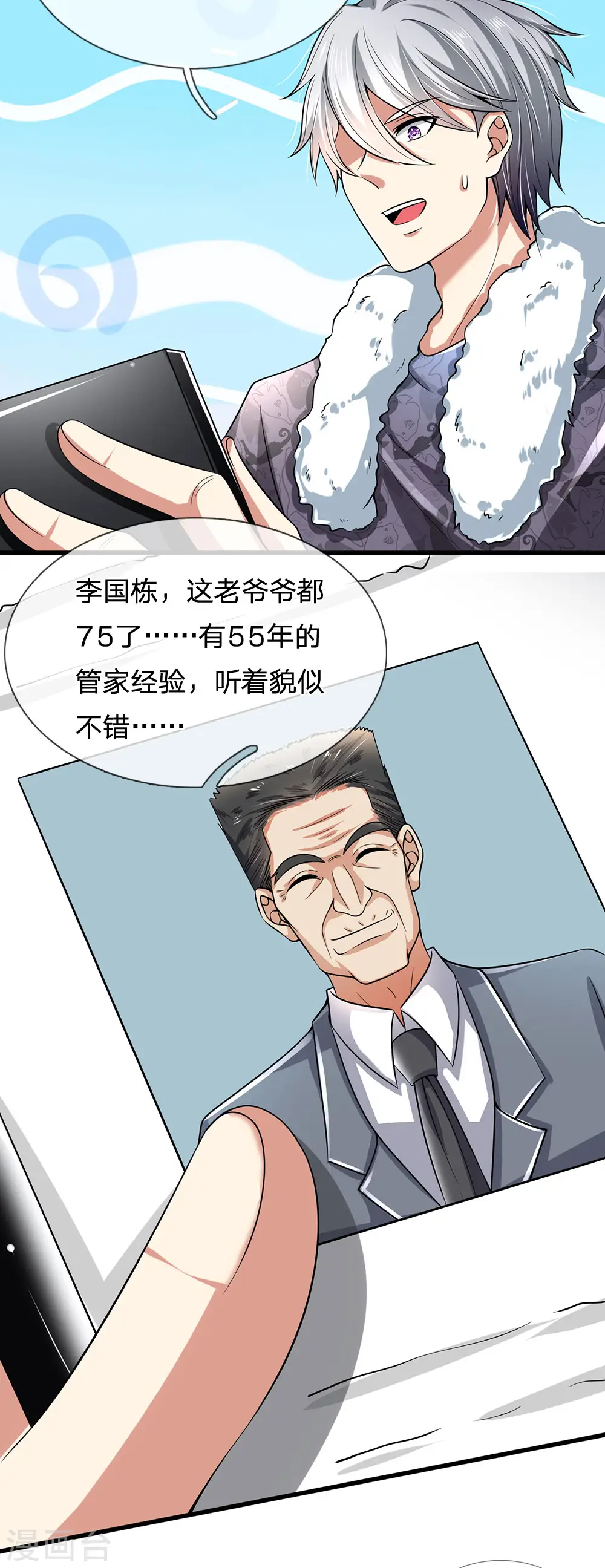 第145话 面试 第6页