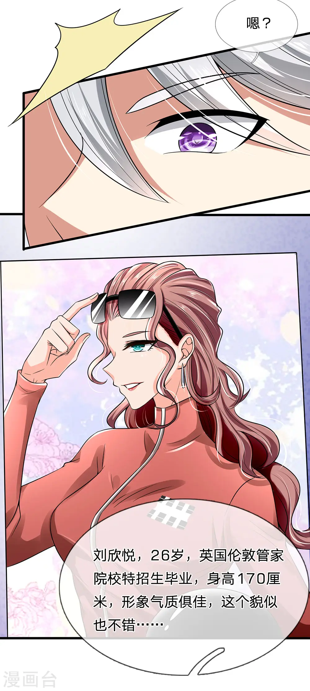 第145话 面试 第7页