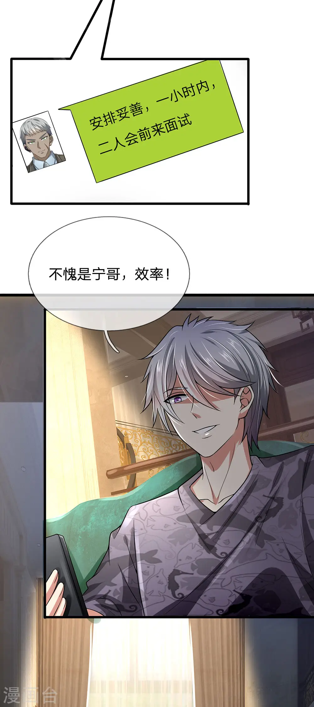 第145话 面试 第12页