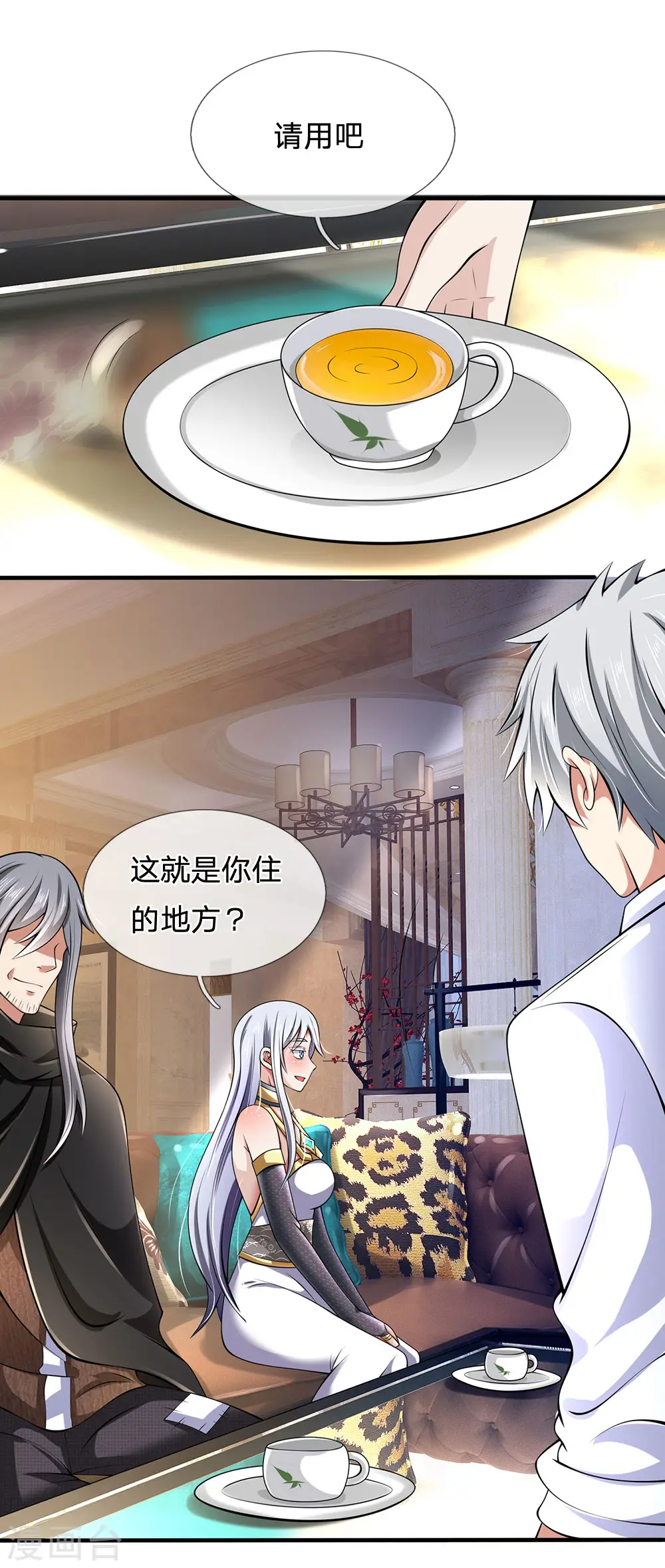 第144话 筛选管家 第3页
