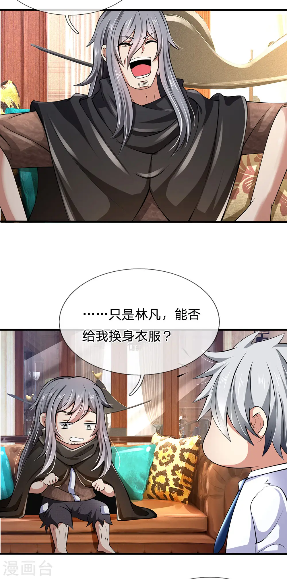 第144话 筛选管家 第6页