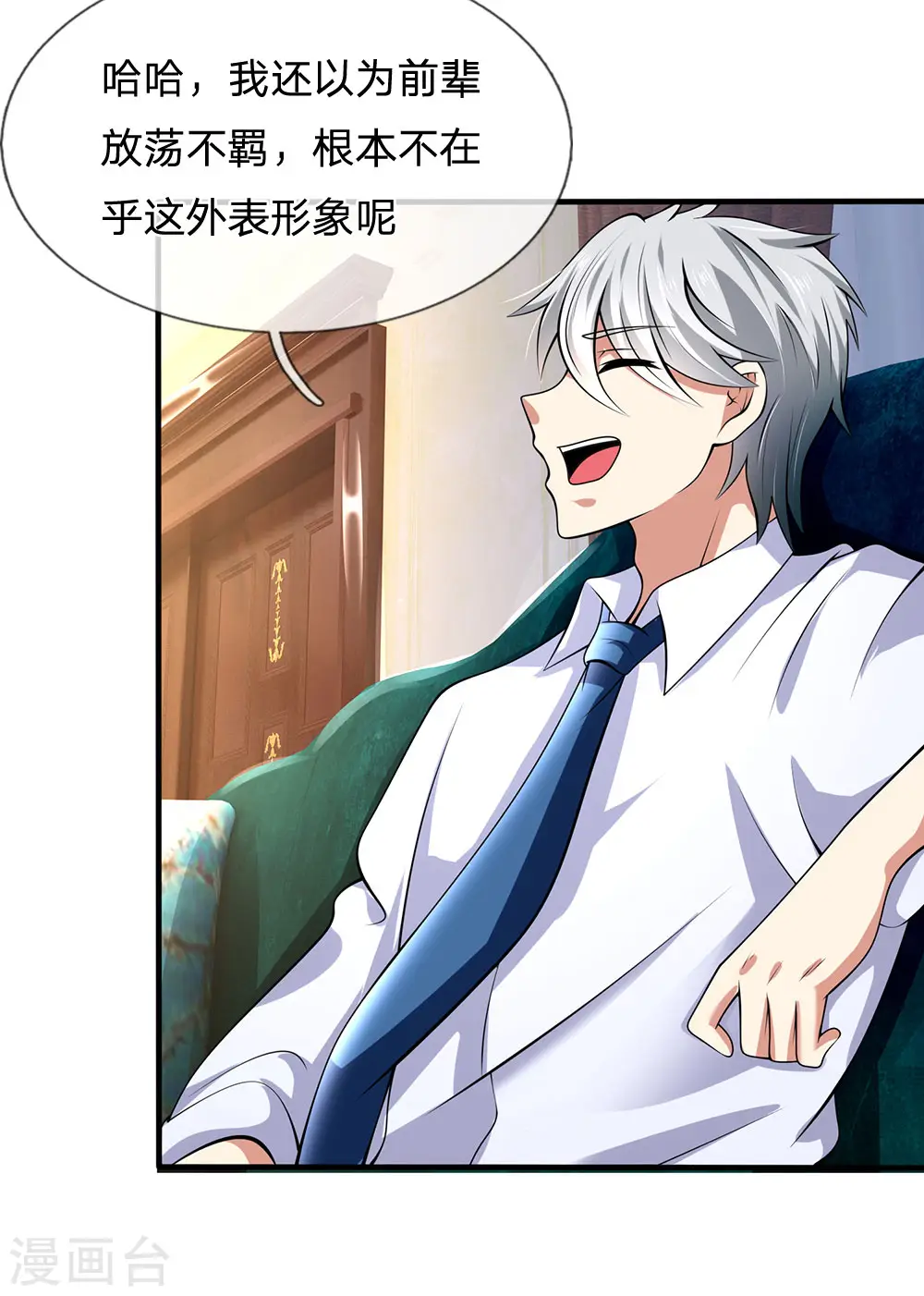 第144话 筛选管家 第8页