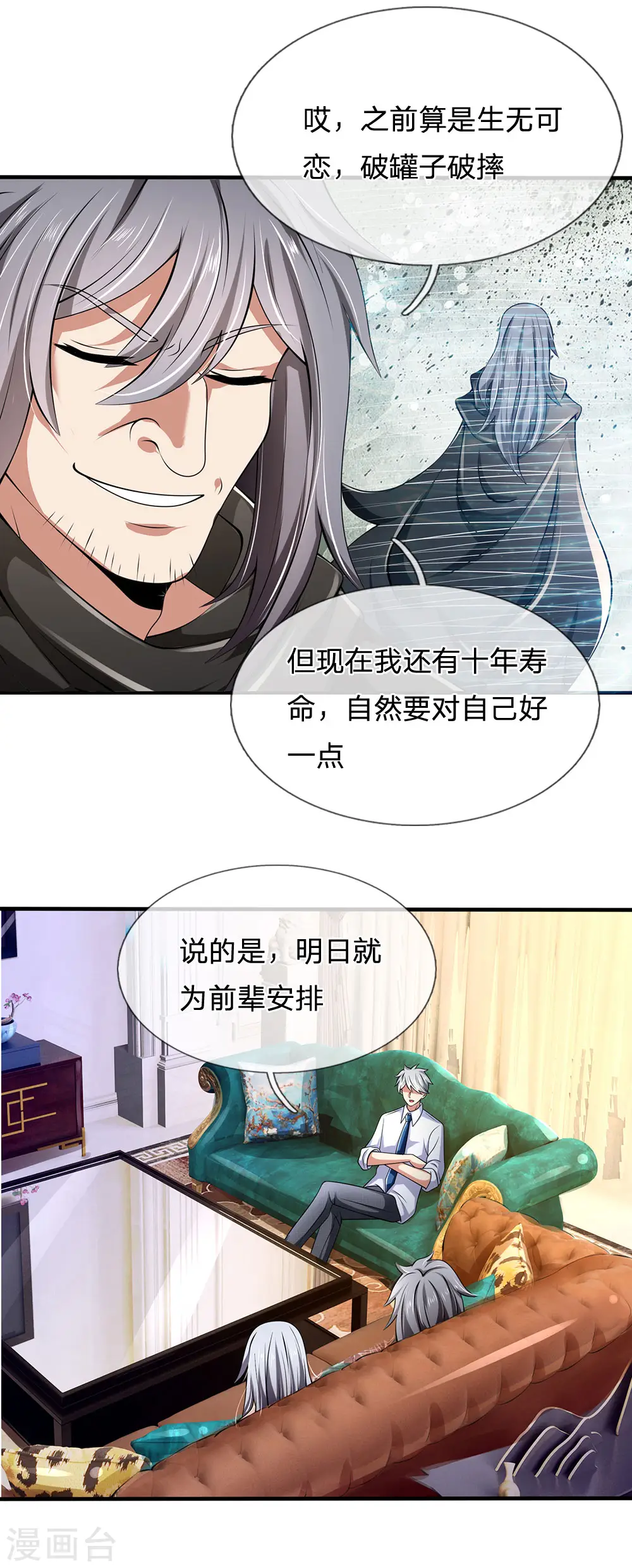 第144话 筛选管家 第9页