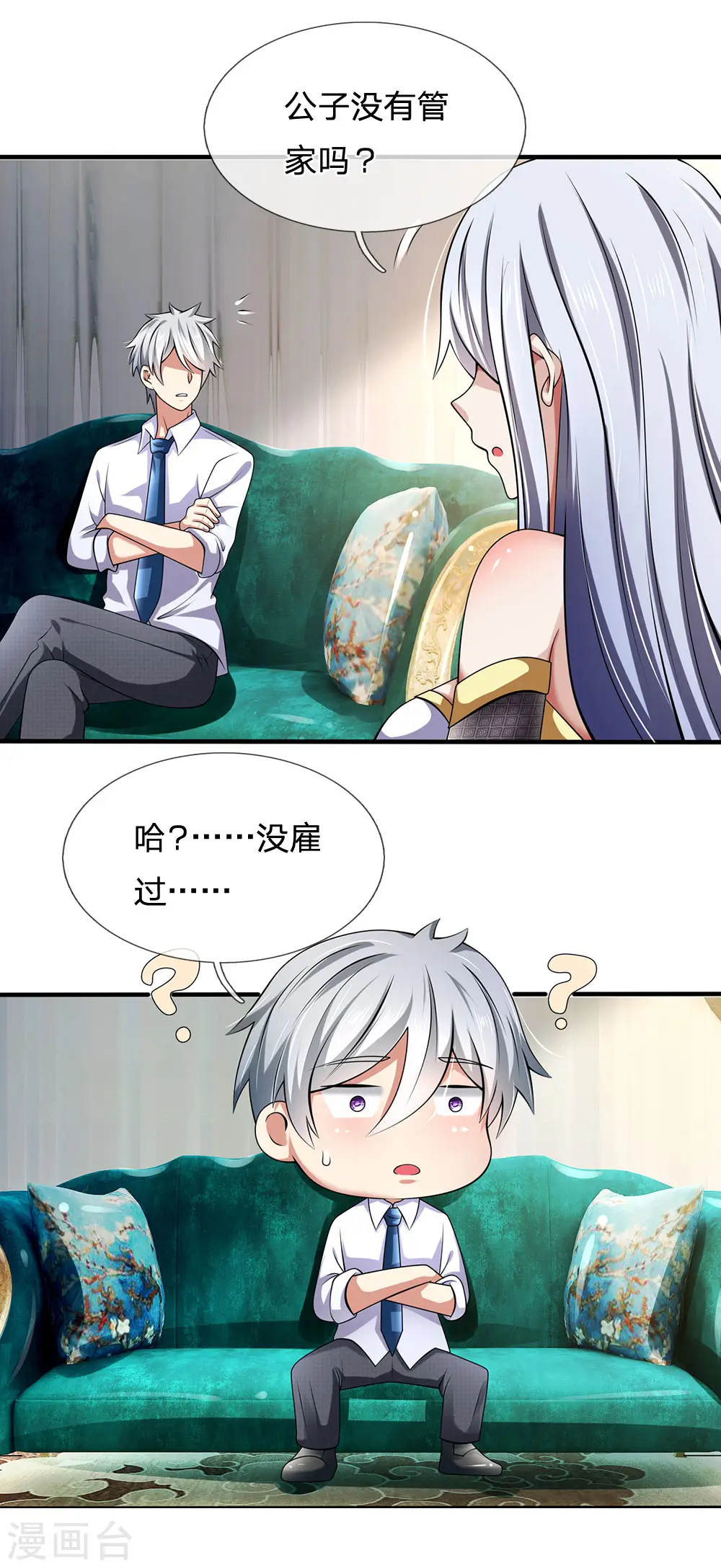 第144话 筛选管家 第10页