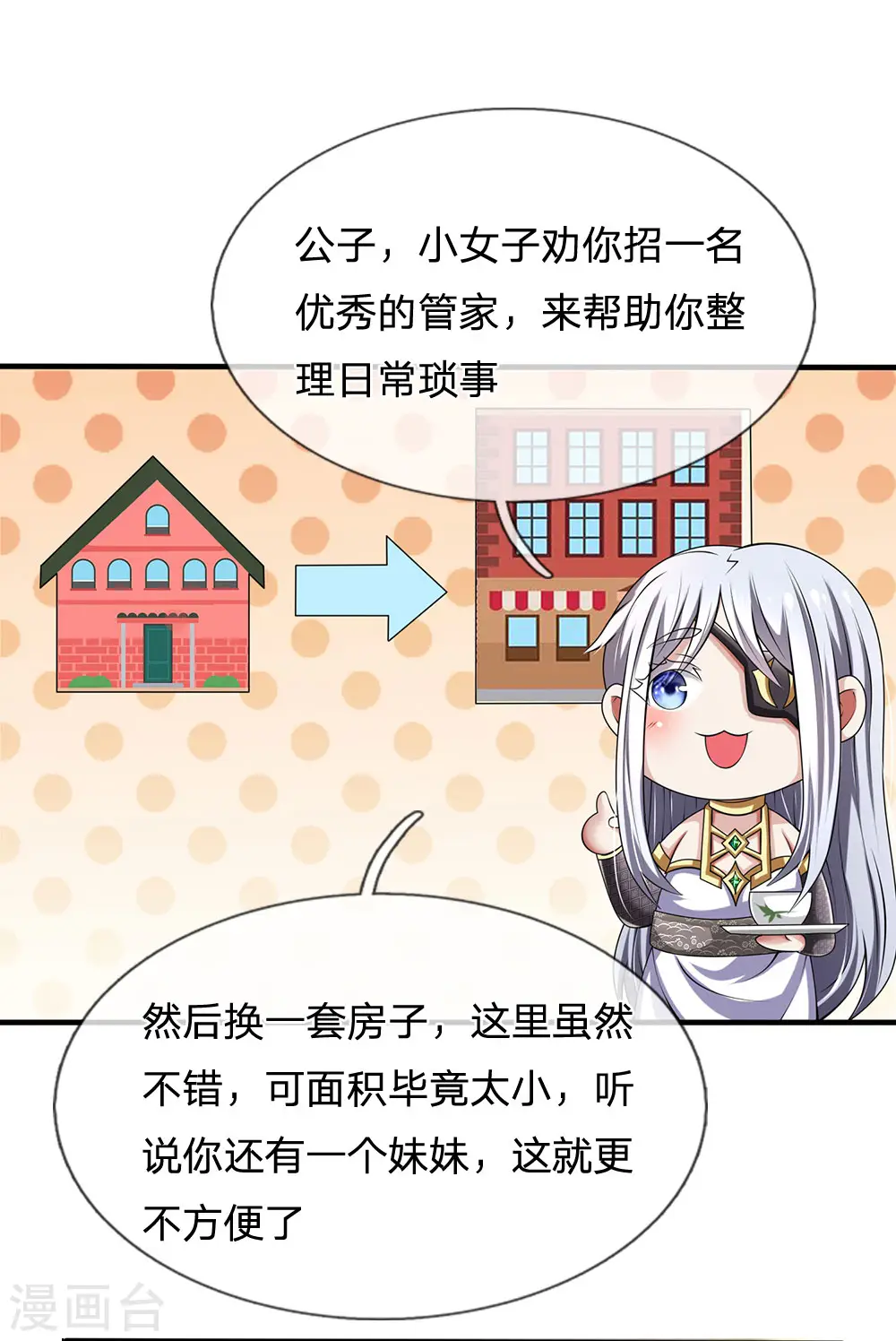 第144话 筛选管家 第11页