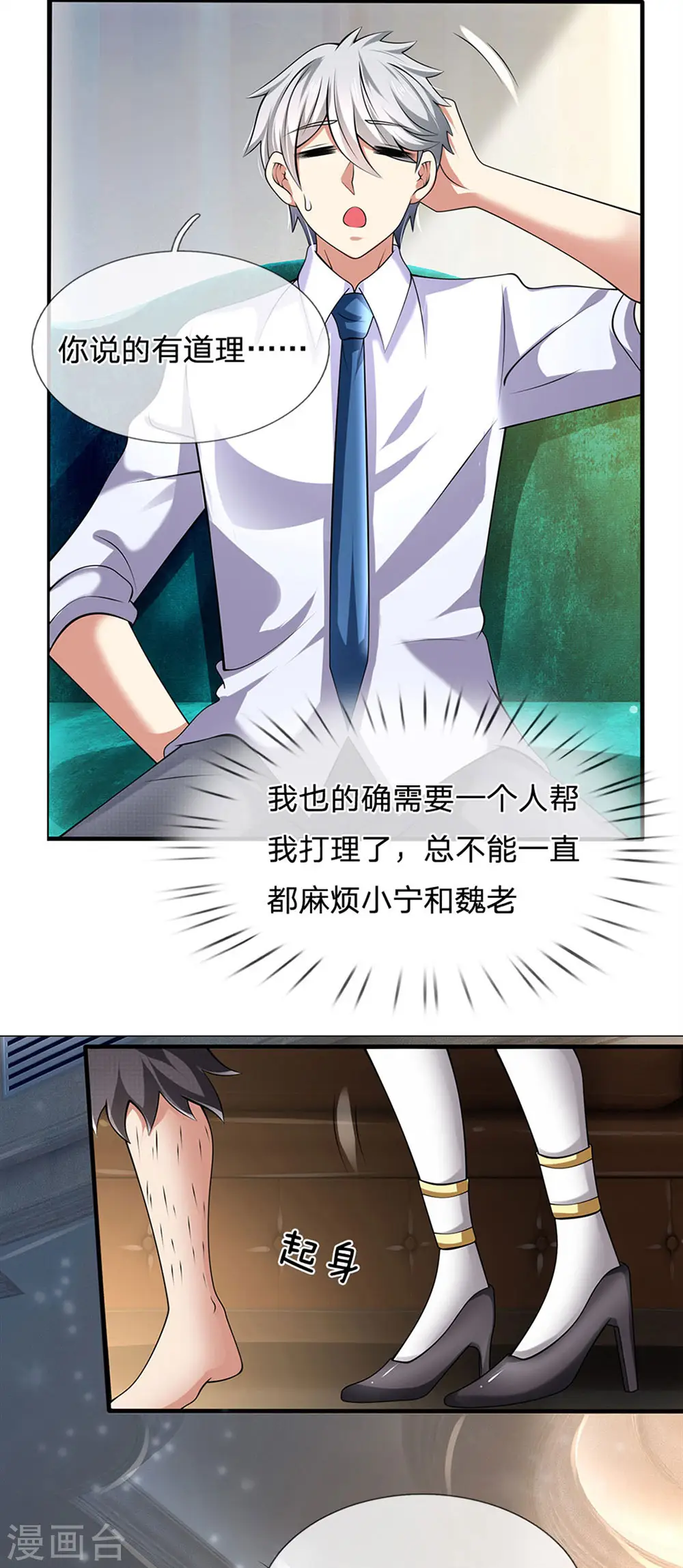 第144话 筛选管家 第12页