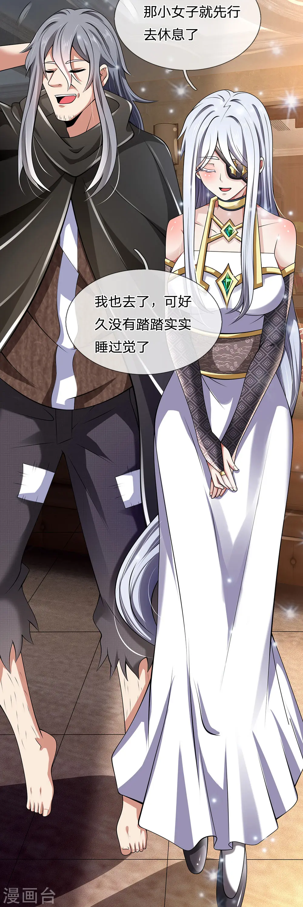 第144话 筛选管家 第13页
