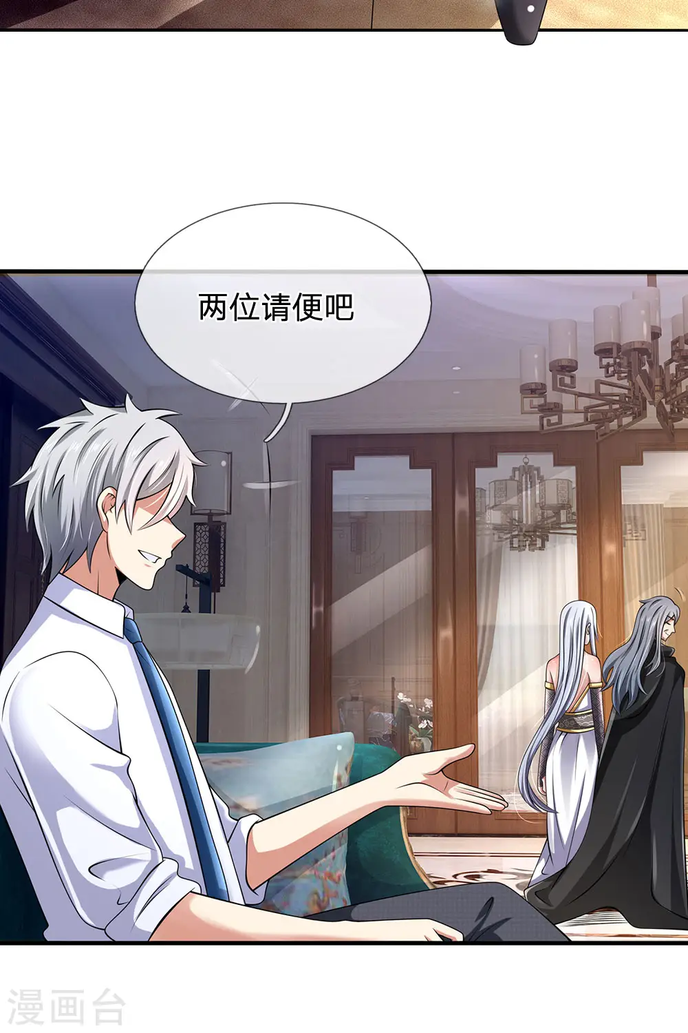 第144话 筛选管家 第14页
