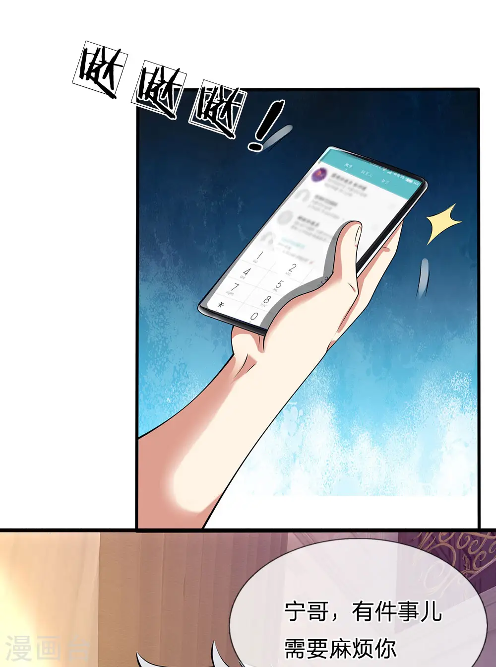 第144话 筛选管家 第15页