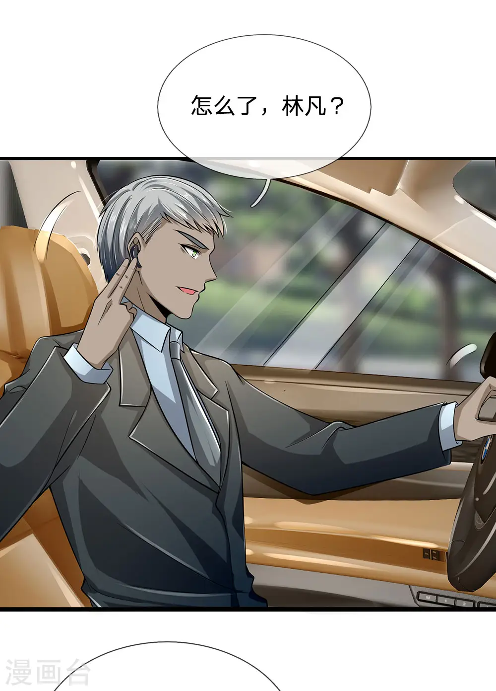 第144话 筛选管家 第18页