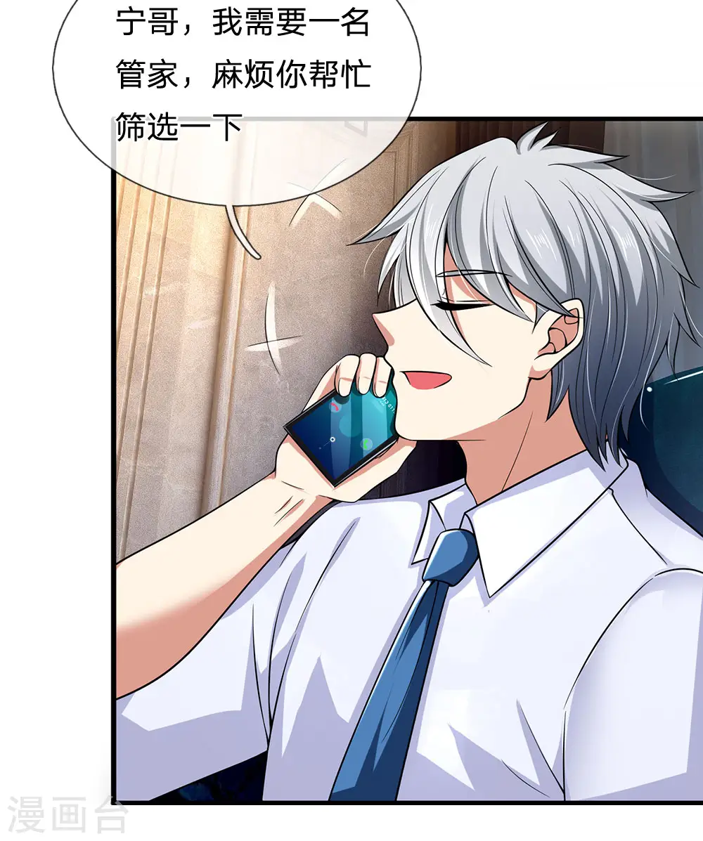 第144话 筛选管家 第19页