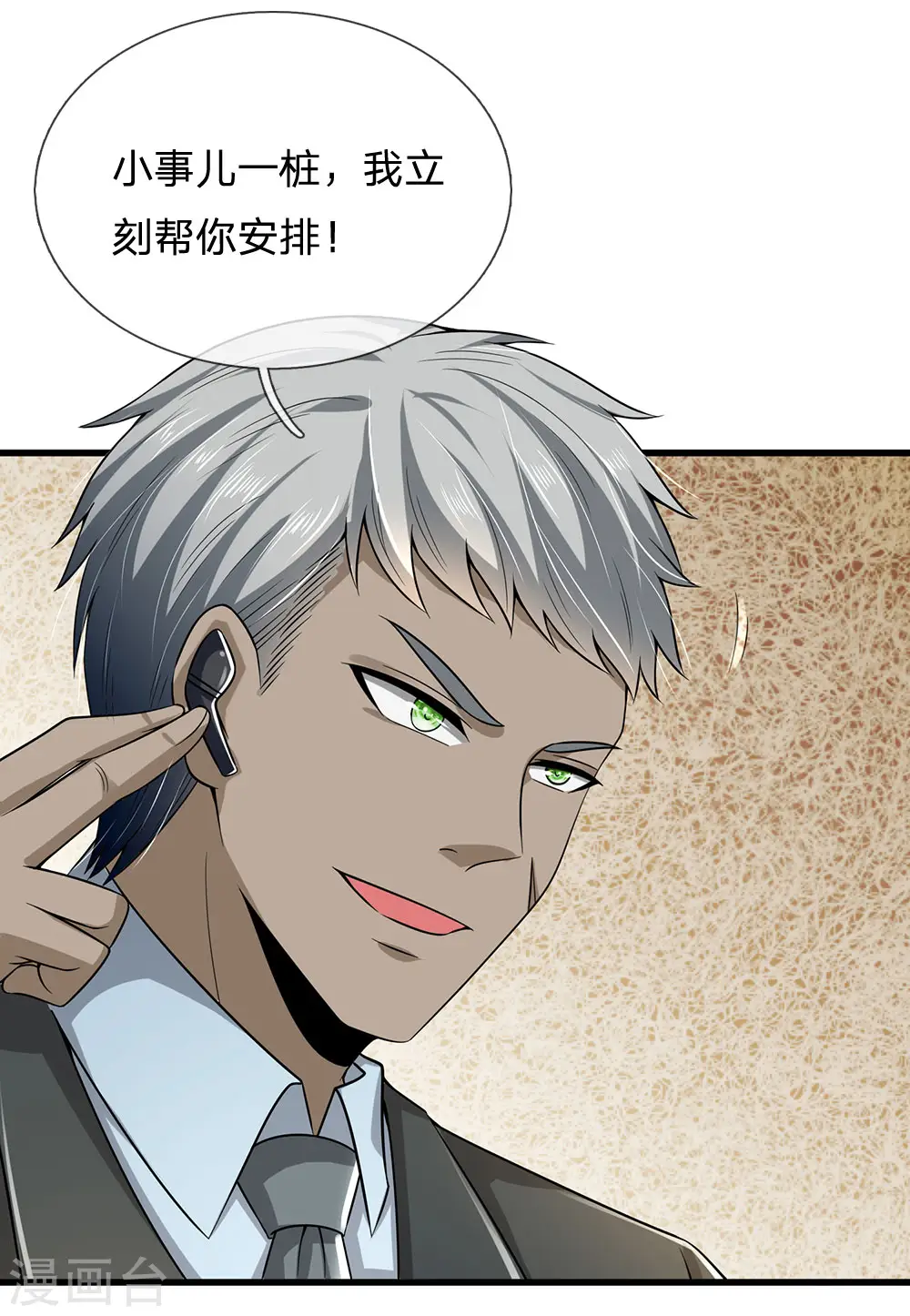第144话 筛选管家 第20页