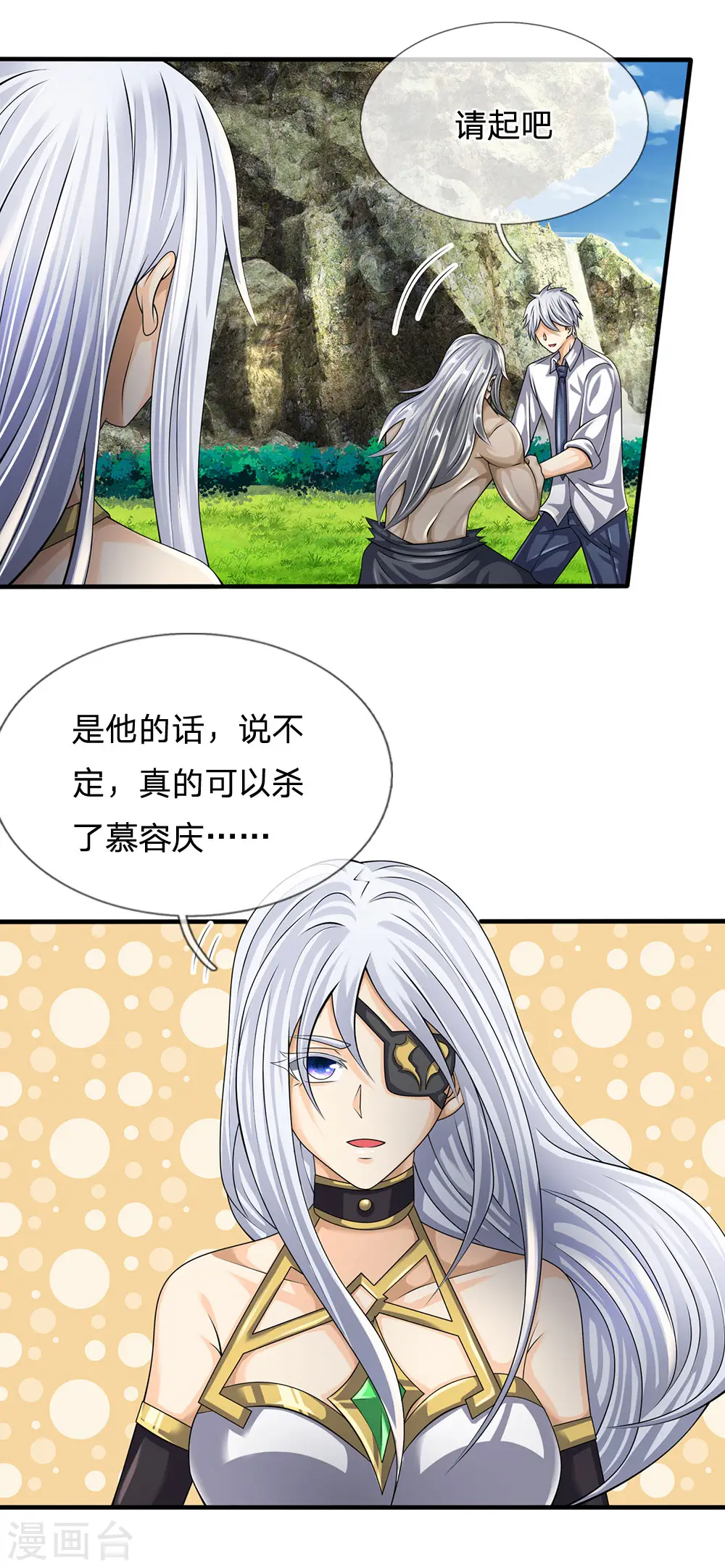第142话 报告家主 第8页