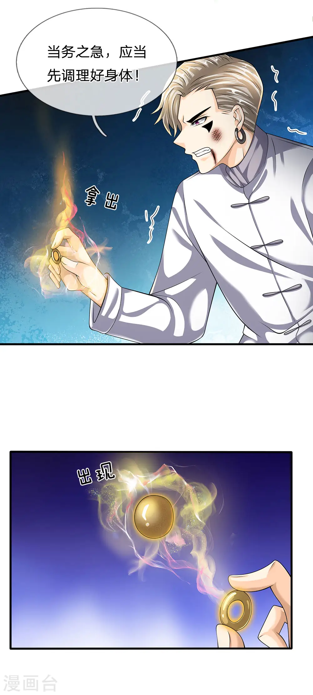 第142话 报告家主 第11页