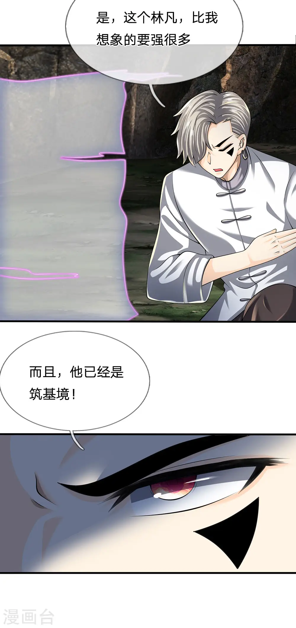 第142话 报告家主 第20页