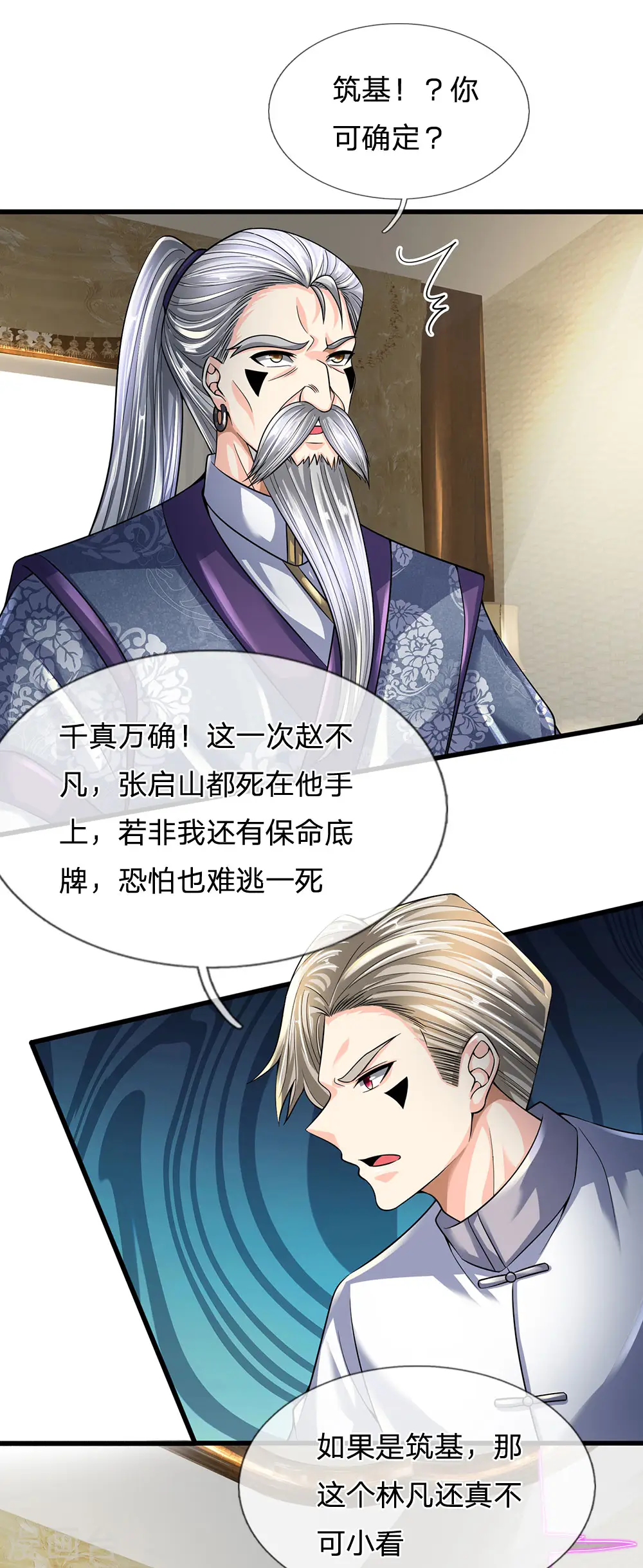 第143话 后续再见 第4页