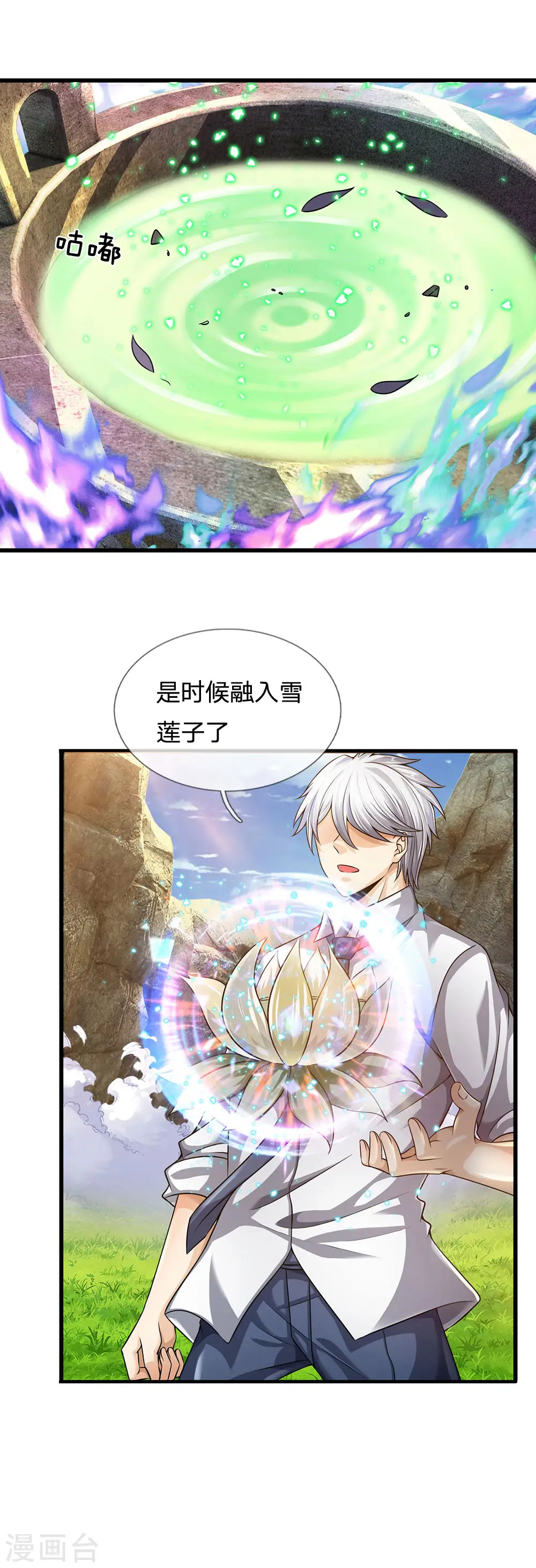 第140话 延寿丹药炼成 第3页