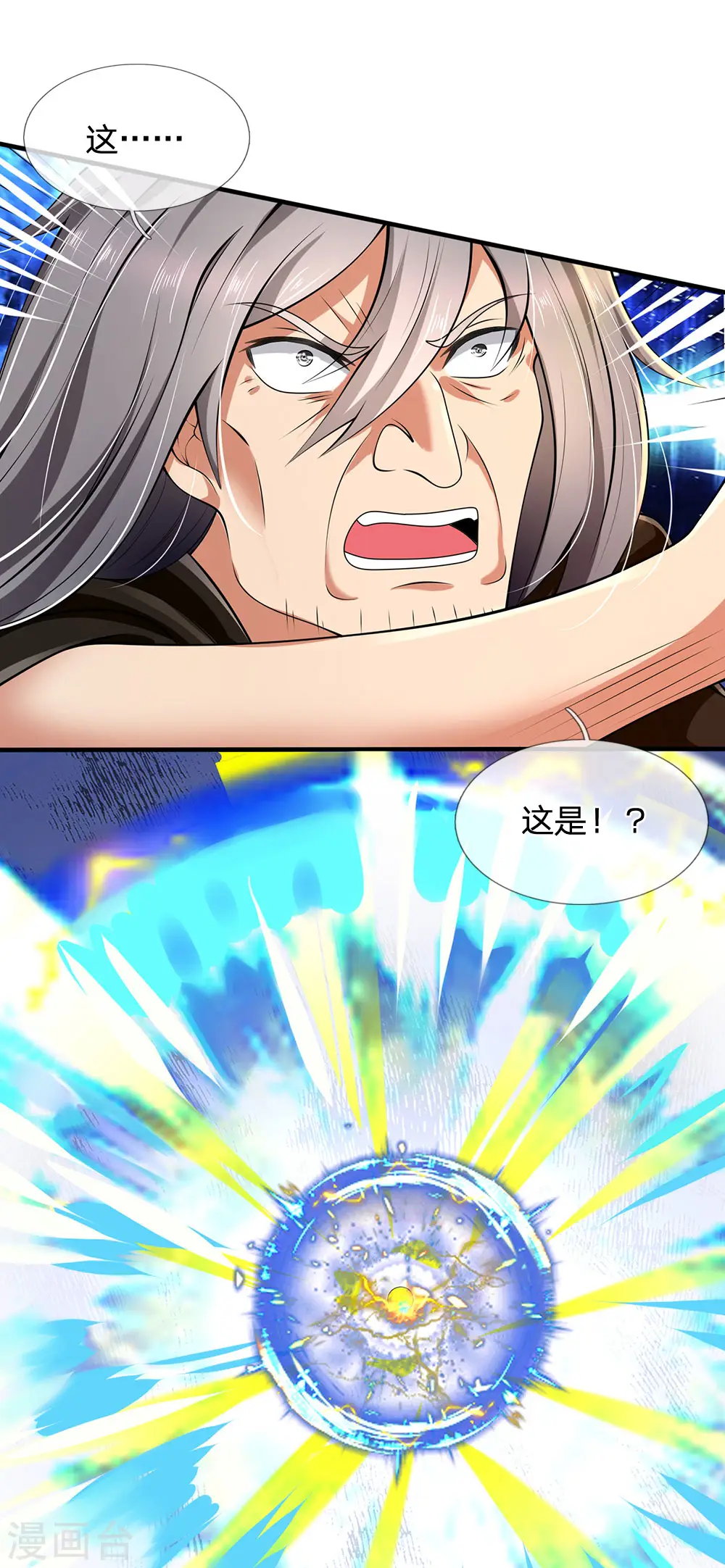 第140话 延寿丹药炼成 第11页