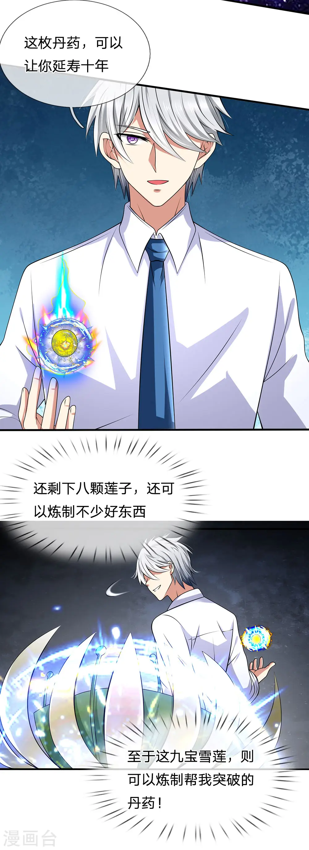 第140话 延寿丹药炼成 第15页