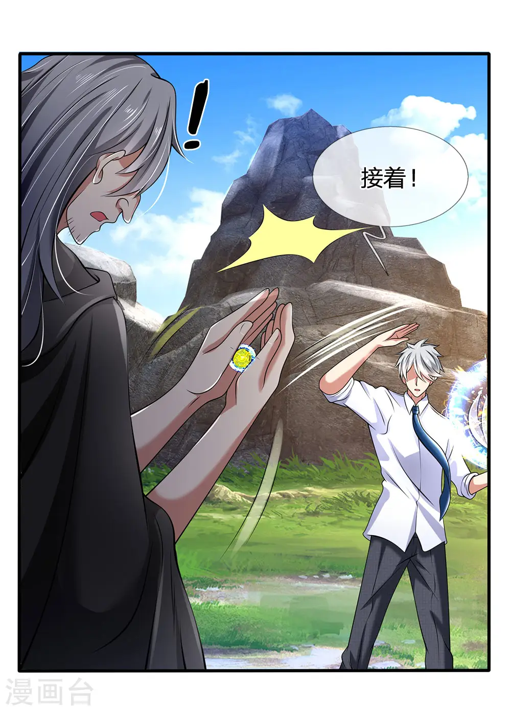 第140话 延寿丹药炼成 第16页
