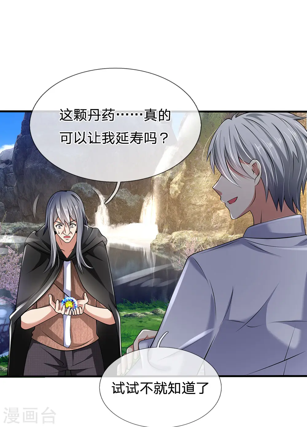 第140话 延寿丹药炼成 第17页
