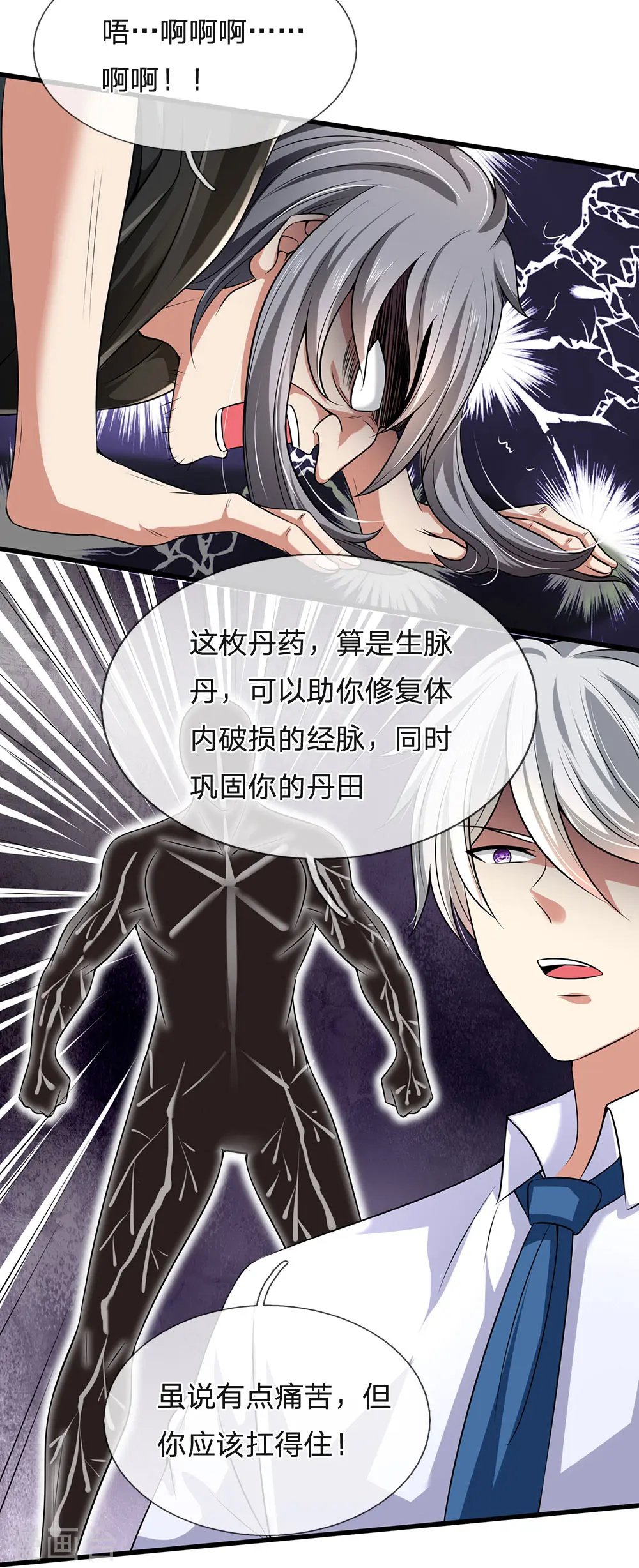 第141话 修复经脉，巩固丹田 第4页