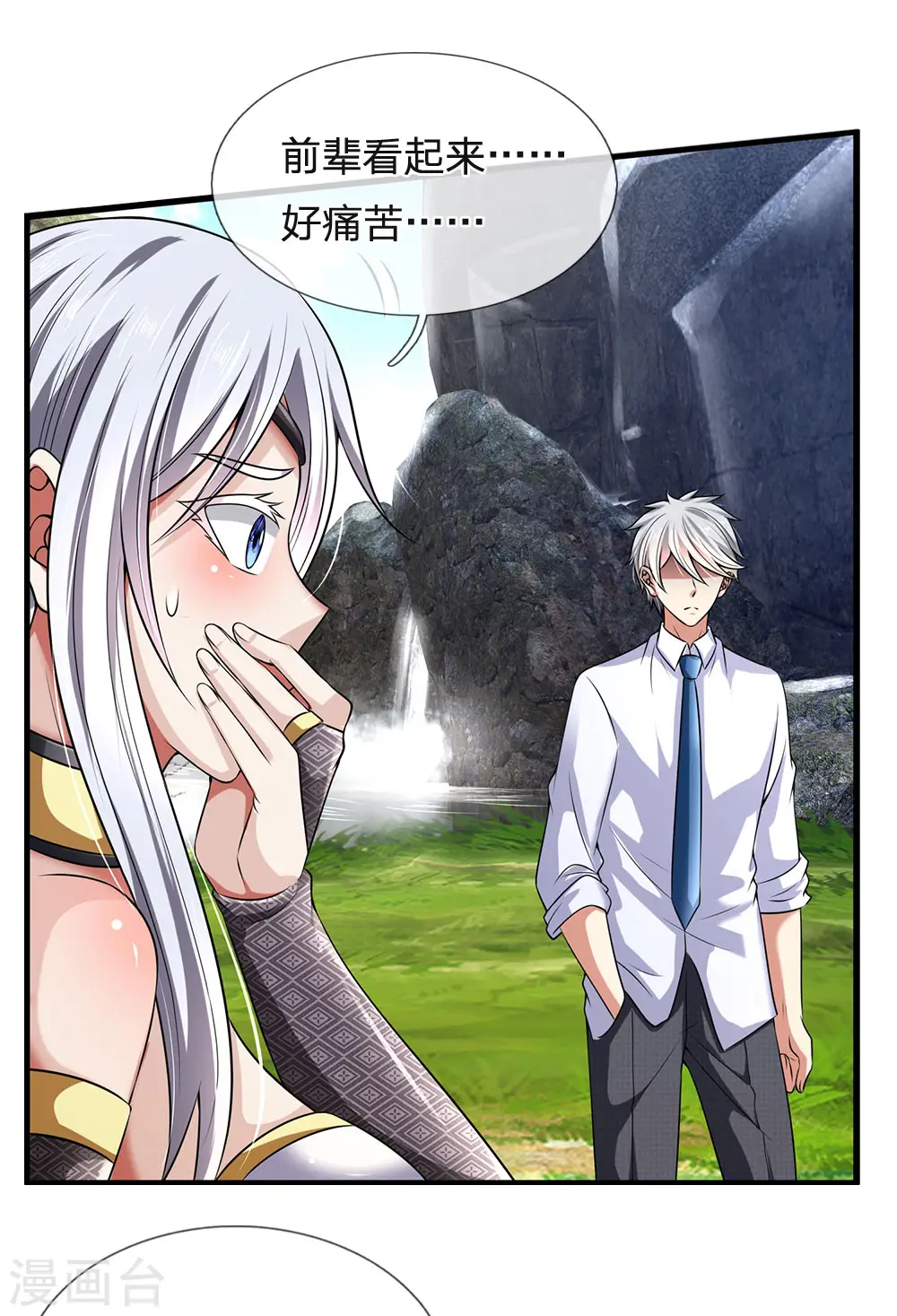 第141话 修复经脉，巩固丹田 第5页