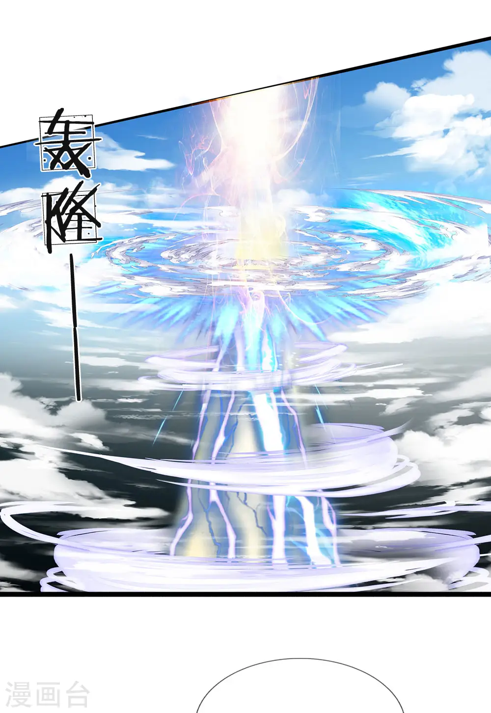 第141话 修复经脉，巩固丹田 第9页