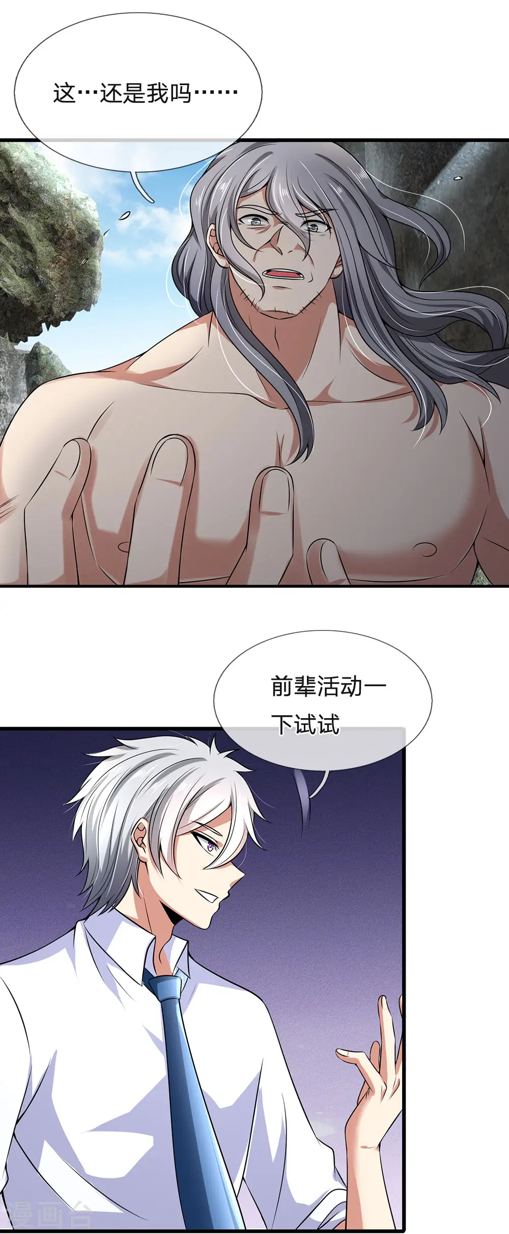 第141话 修复经脉，巩固丹田 第13页