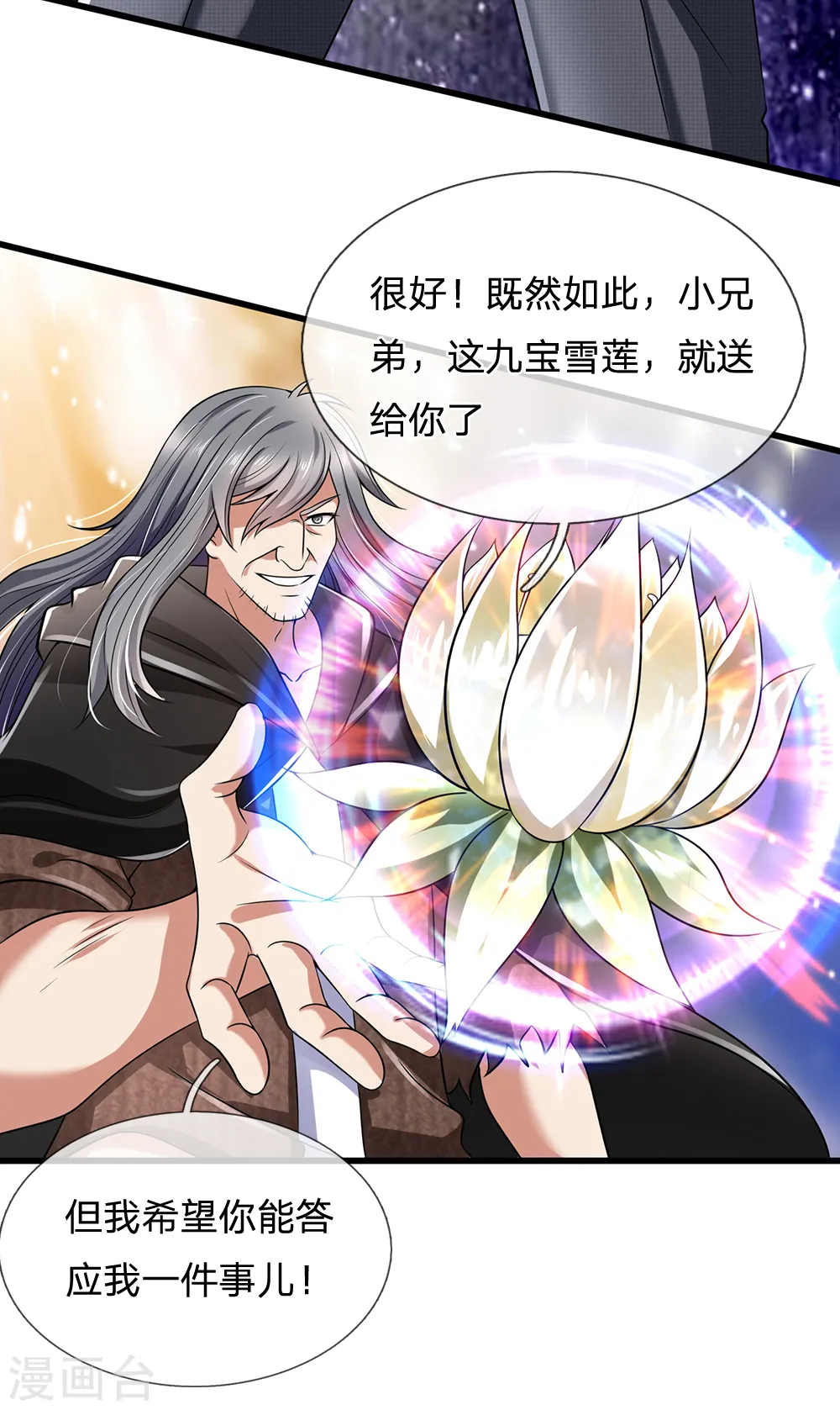 第138话 延寿十年 第4页