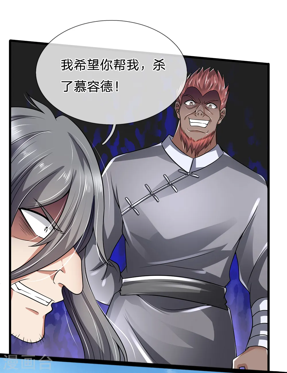 第138话 延寿十年 第6页