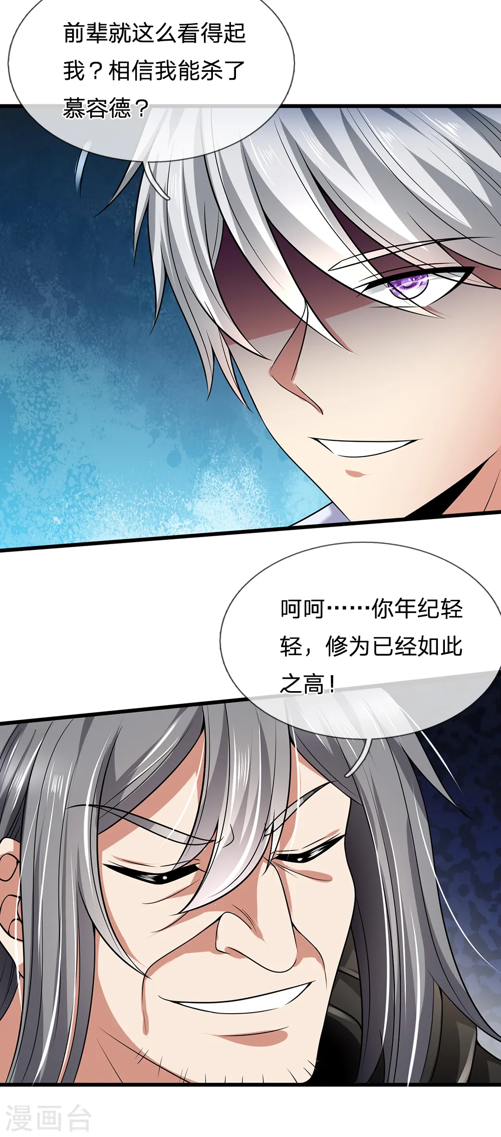 第138话 延寿十年 第8页