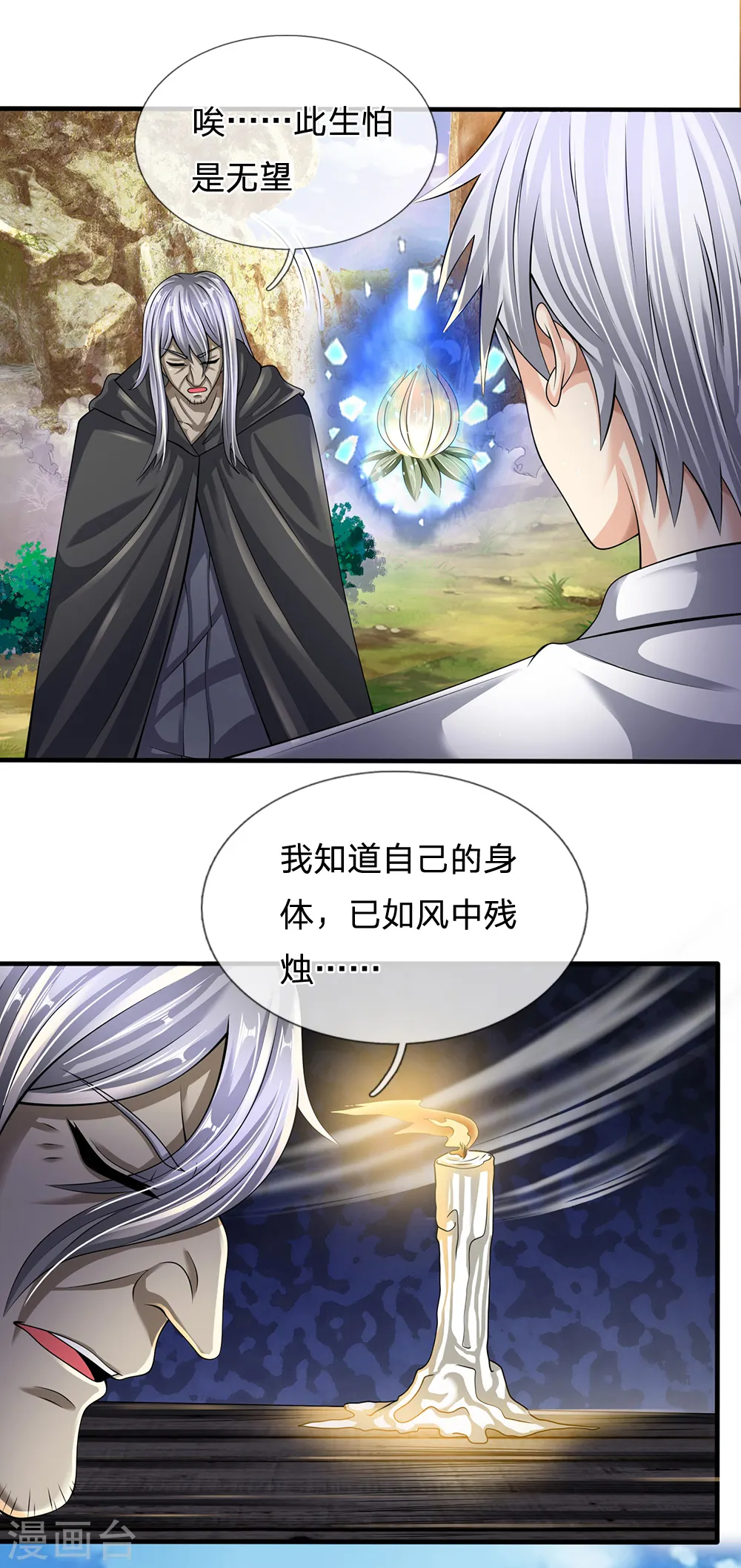 第138话 延寿十年 第13页