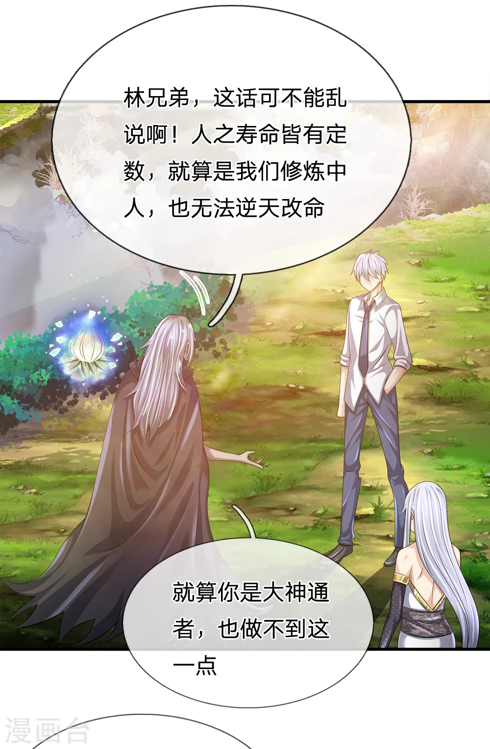 第138话 延寿十年 第16页