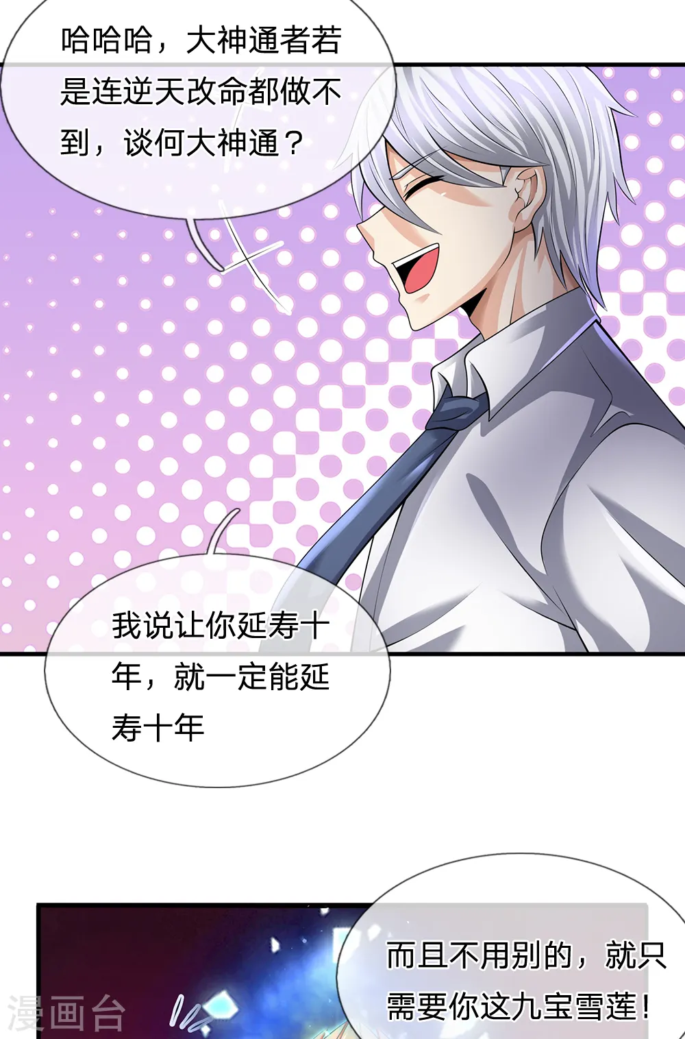 第138话 延寿十年 第17页
