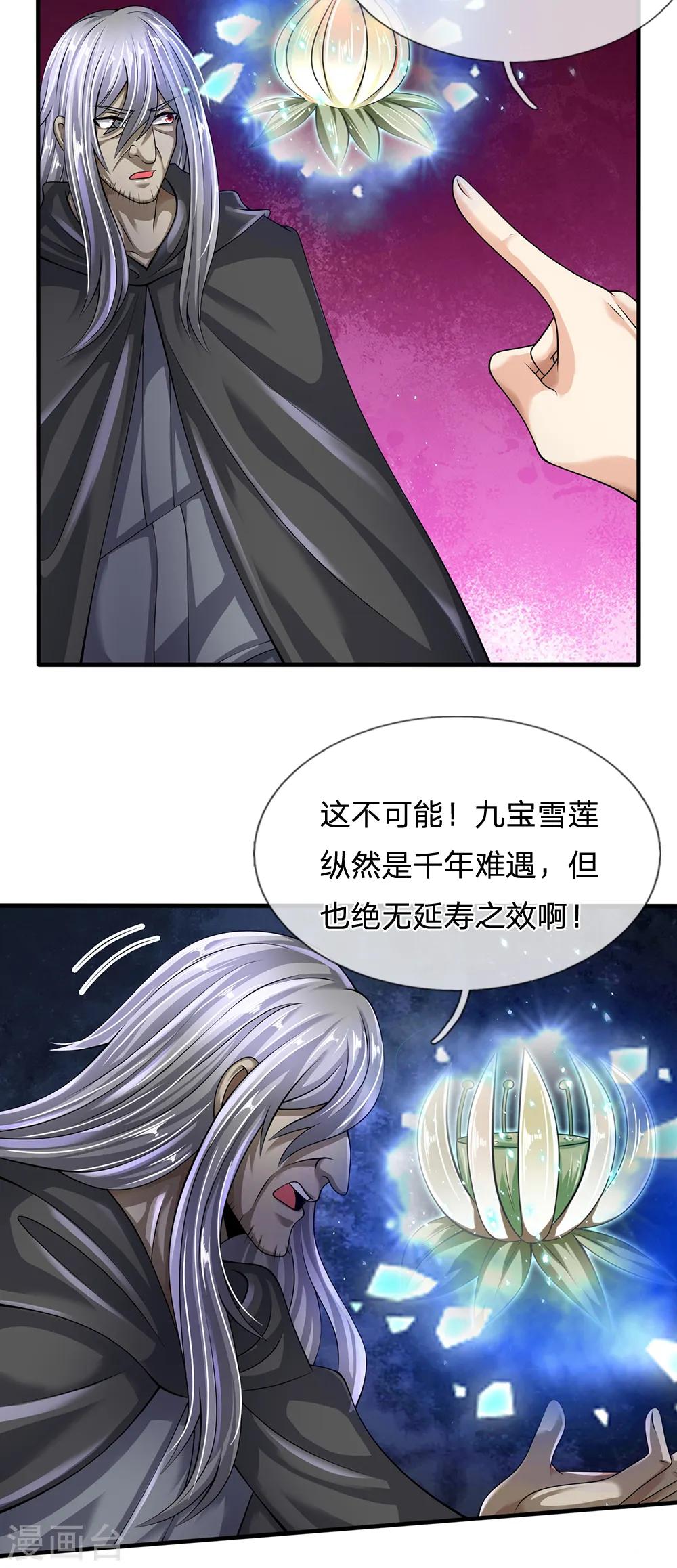 第138话 延寿十年 第18页