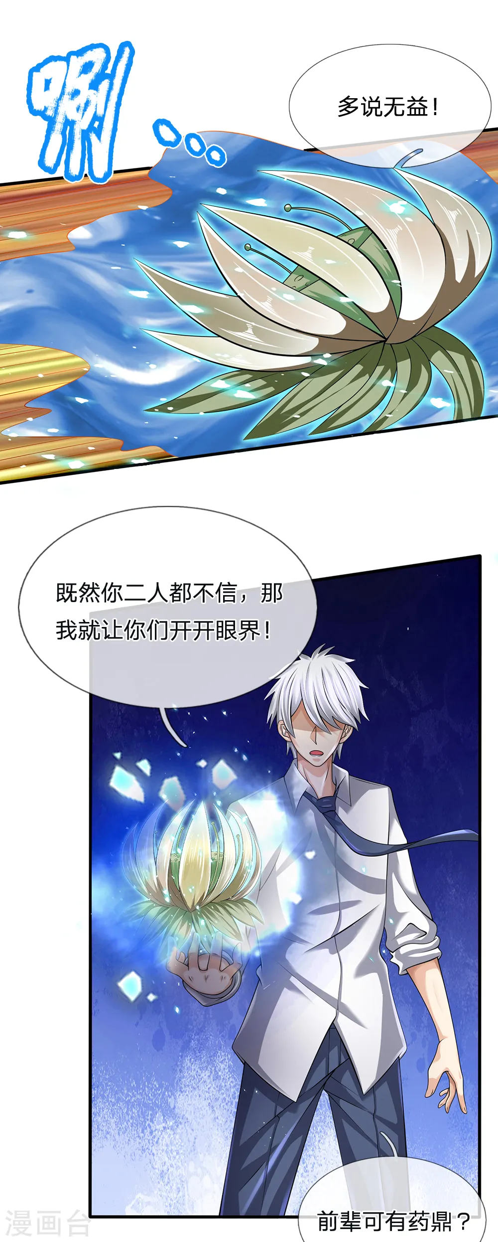 第138话 延寿十年 第19页