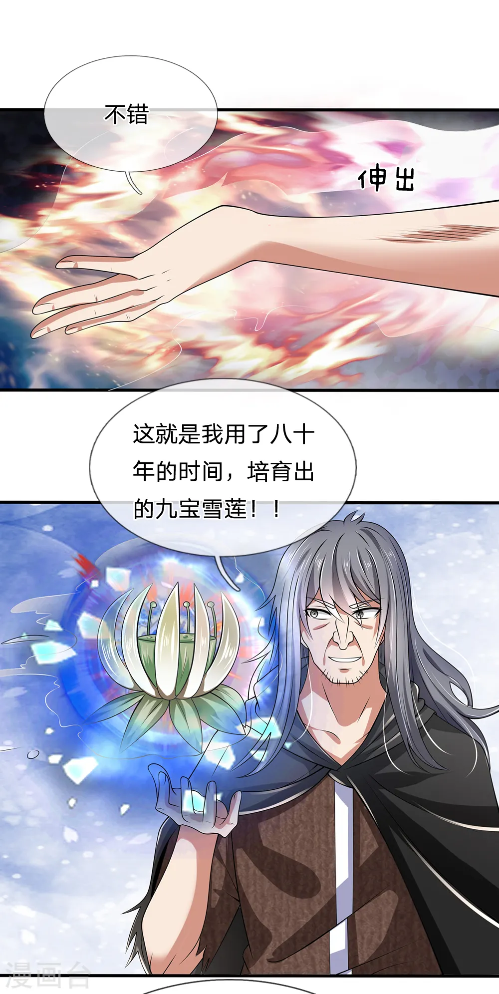 第137话 真是好兄弟 第3页